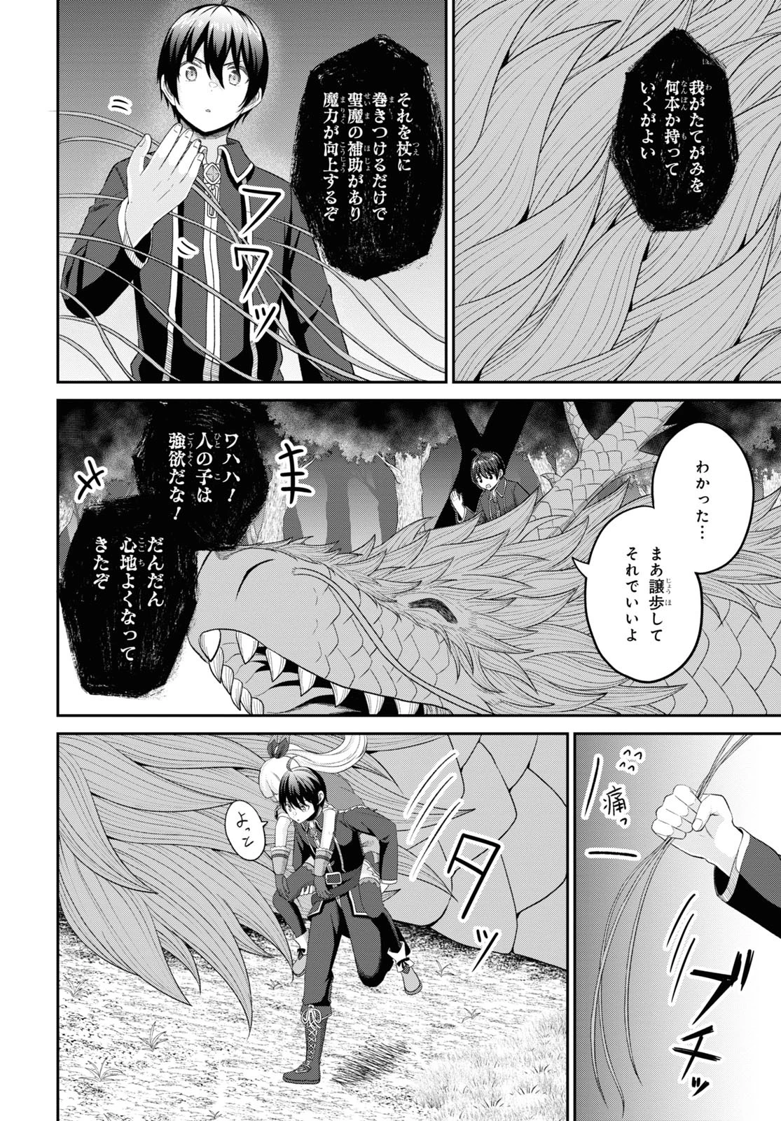 察知されない最強職《ルール・ブレイカー》 第24話 - 28