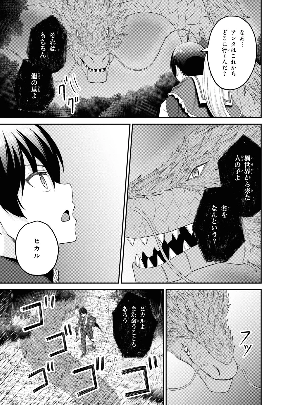 察知されない最強職《ルール・ブレイカー》 第24話 - 29