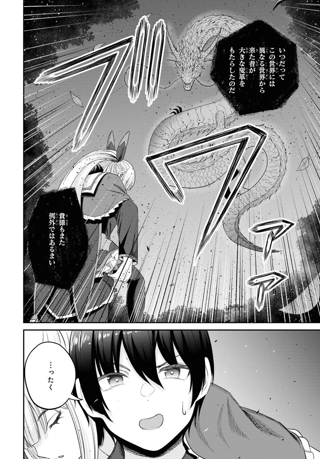 察知されない最強職《ルール・ブレイカー》 第24話 - 30