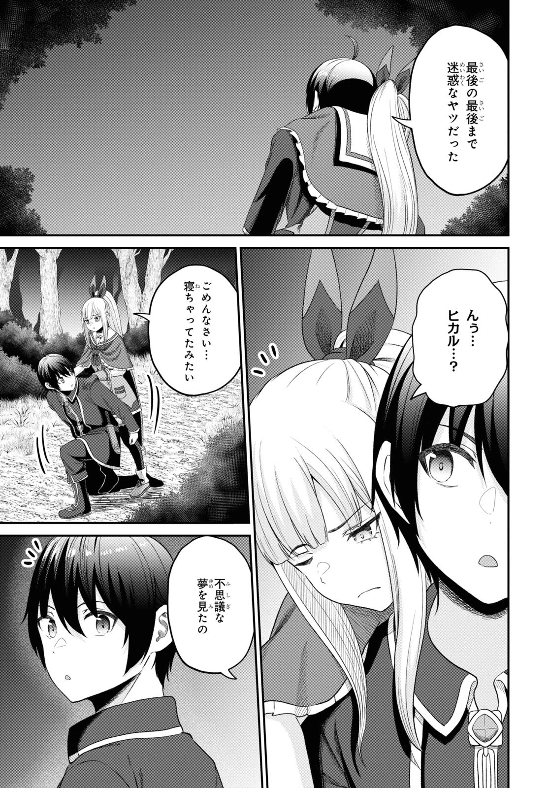 察知されない最強職《ルール・ブレイカー》 第24話 - 31