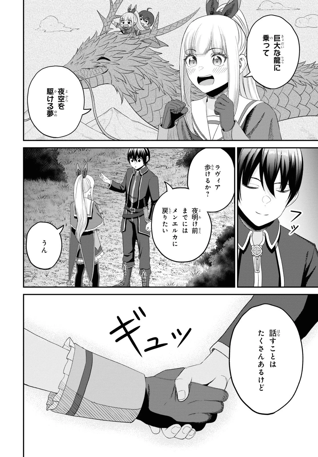 察知されない最強職《ルール・ブレイカー》 第24話 - 32