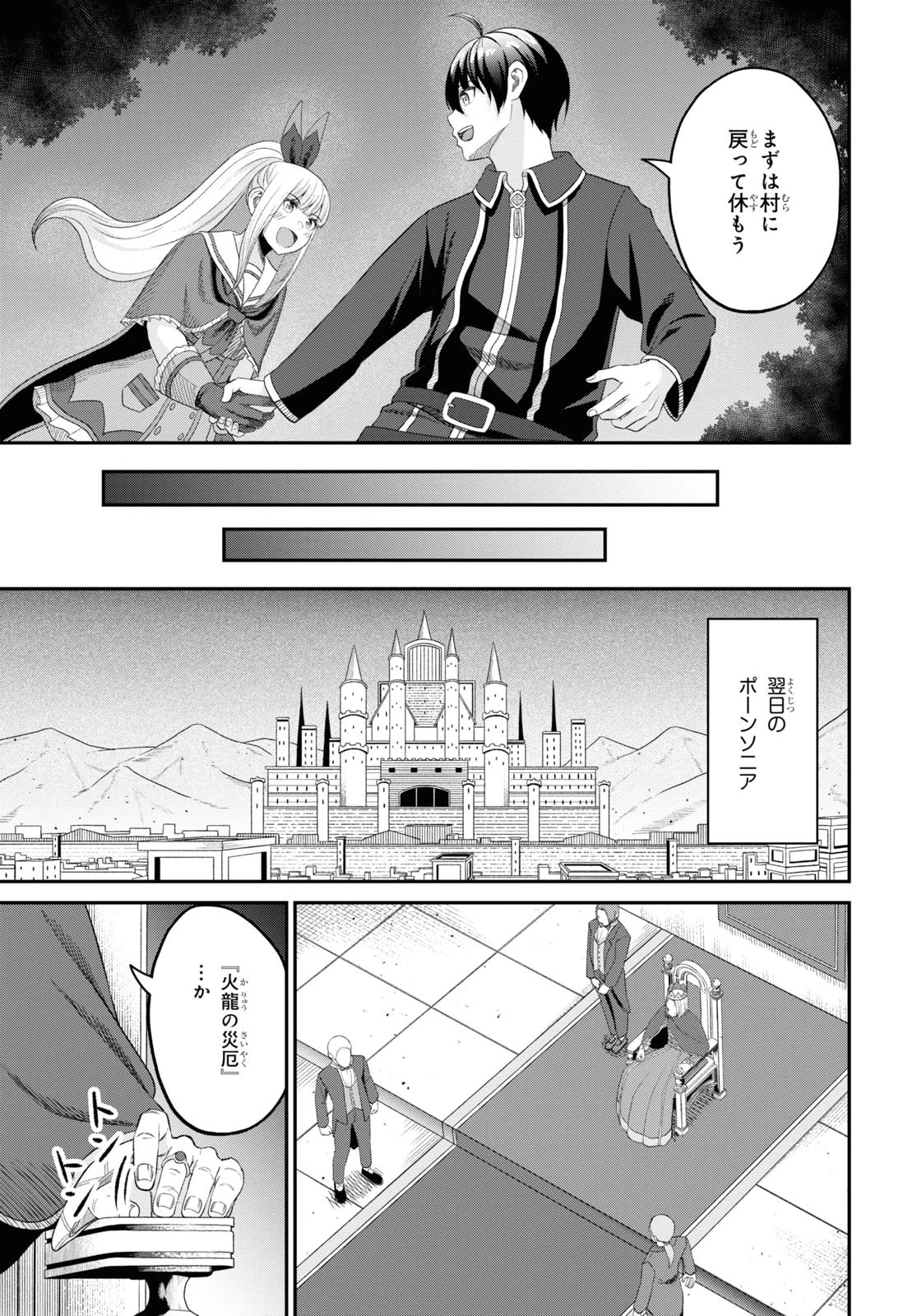 察知されない最強職《ルール・ブレイカー》 第24話 - 33