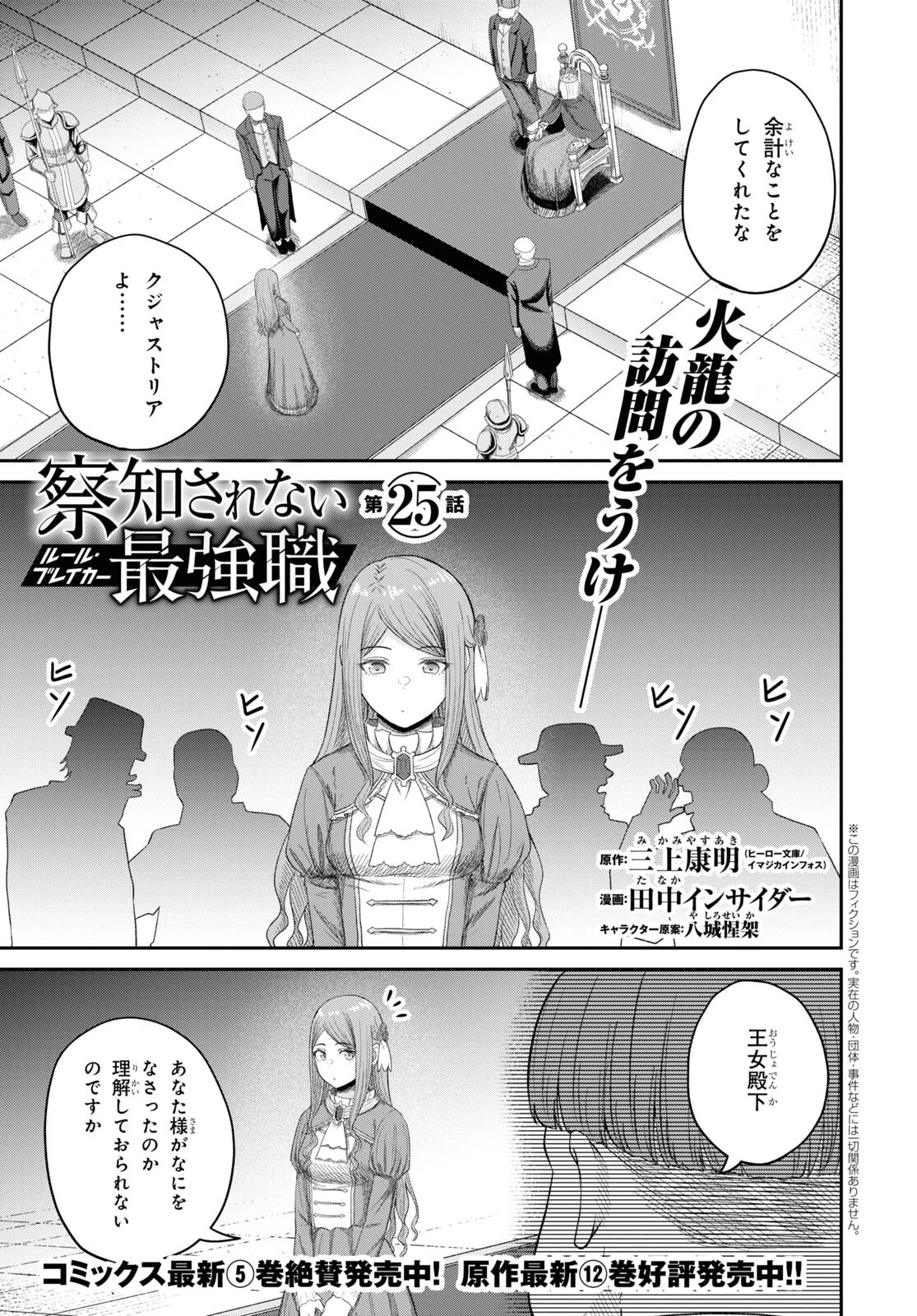 察知されない最強職《ルール・ブレイカー》 第25話 - 1