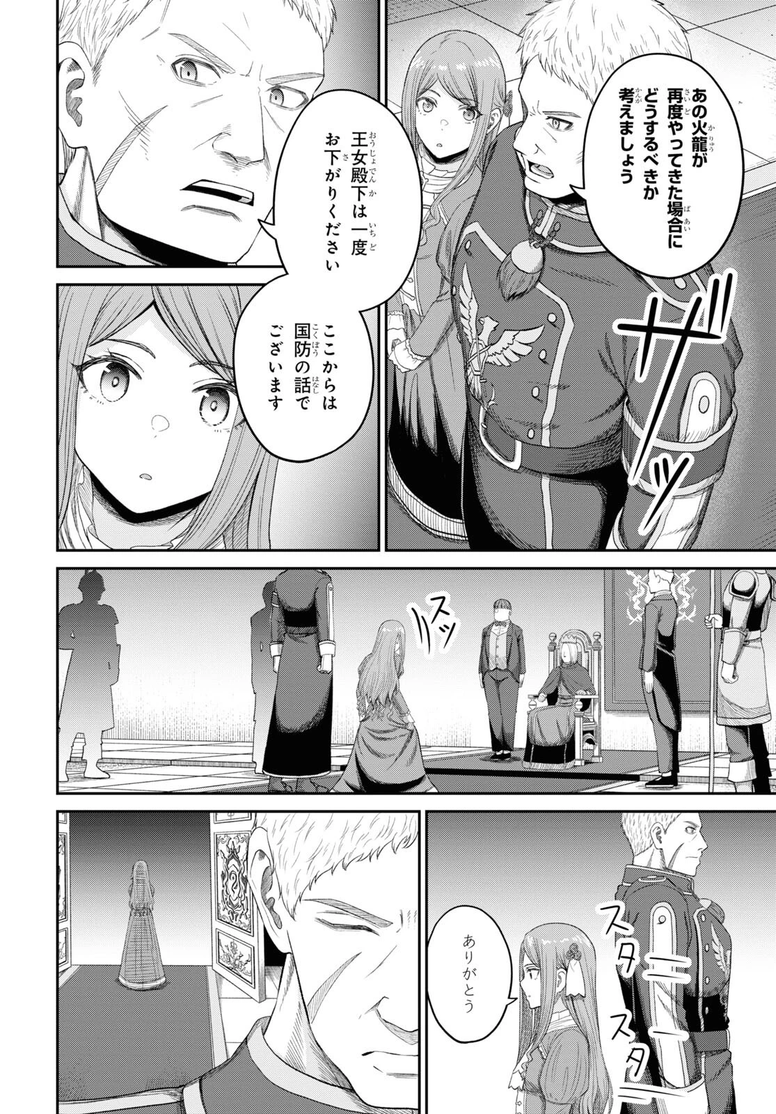 察知されない最強職《ルール・ブレイカー》 第25話 - 4