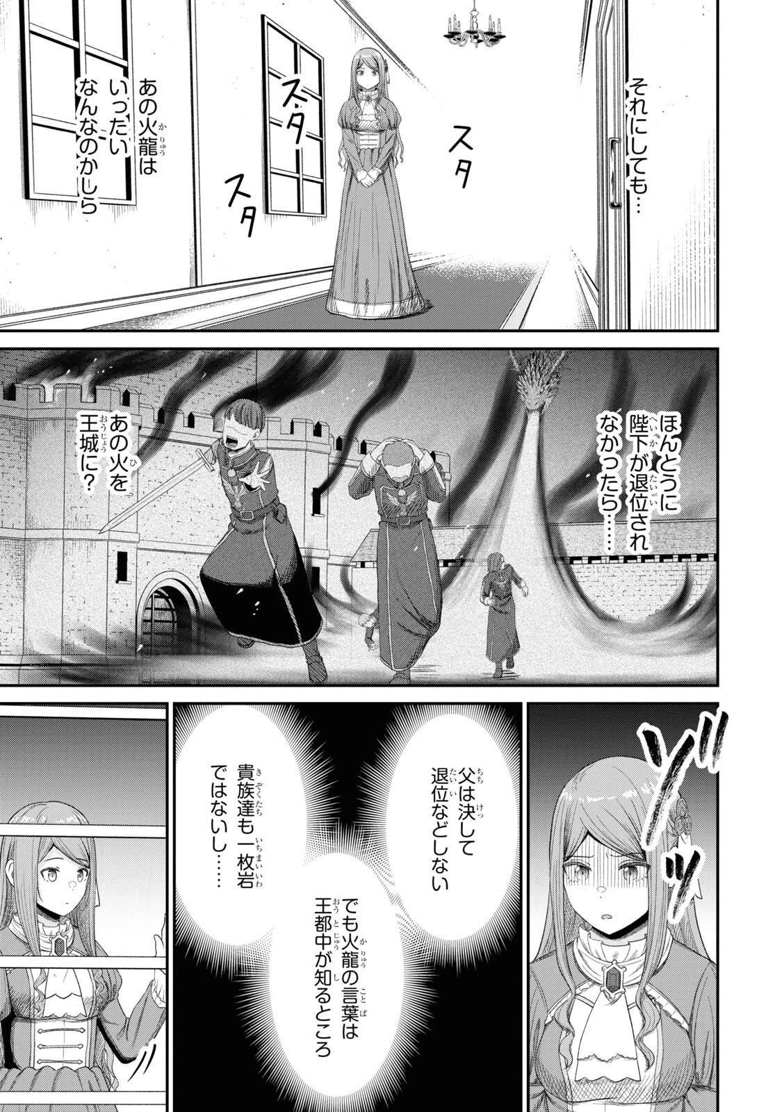 察知されない最強職《ルール・ブレイカー》 第25話 - 5