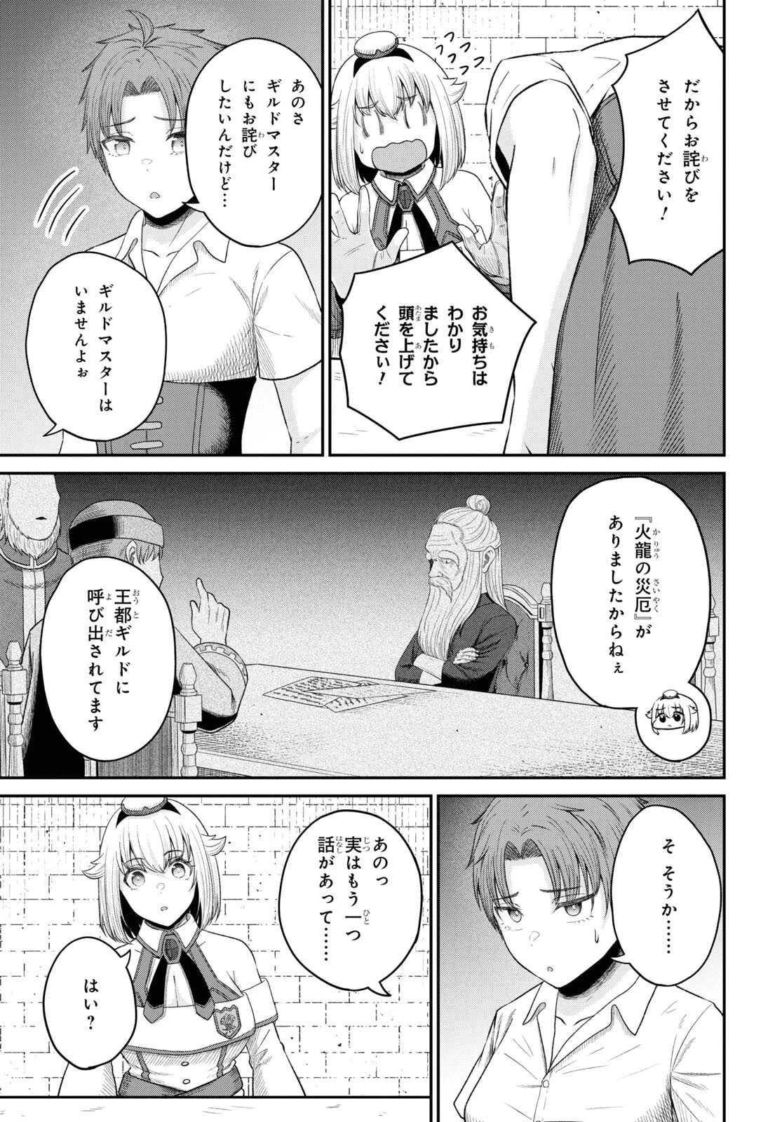 察知されない最強職《ルール・ブレイカー》 第25話 - 9