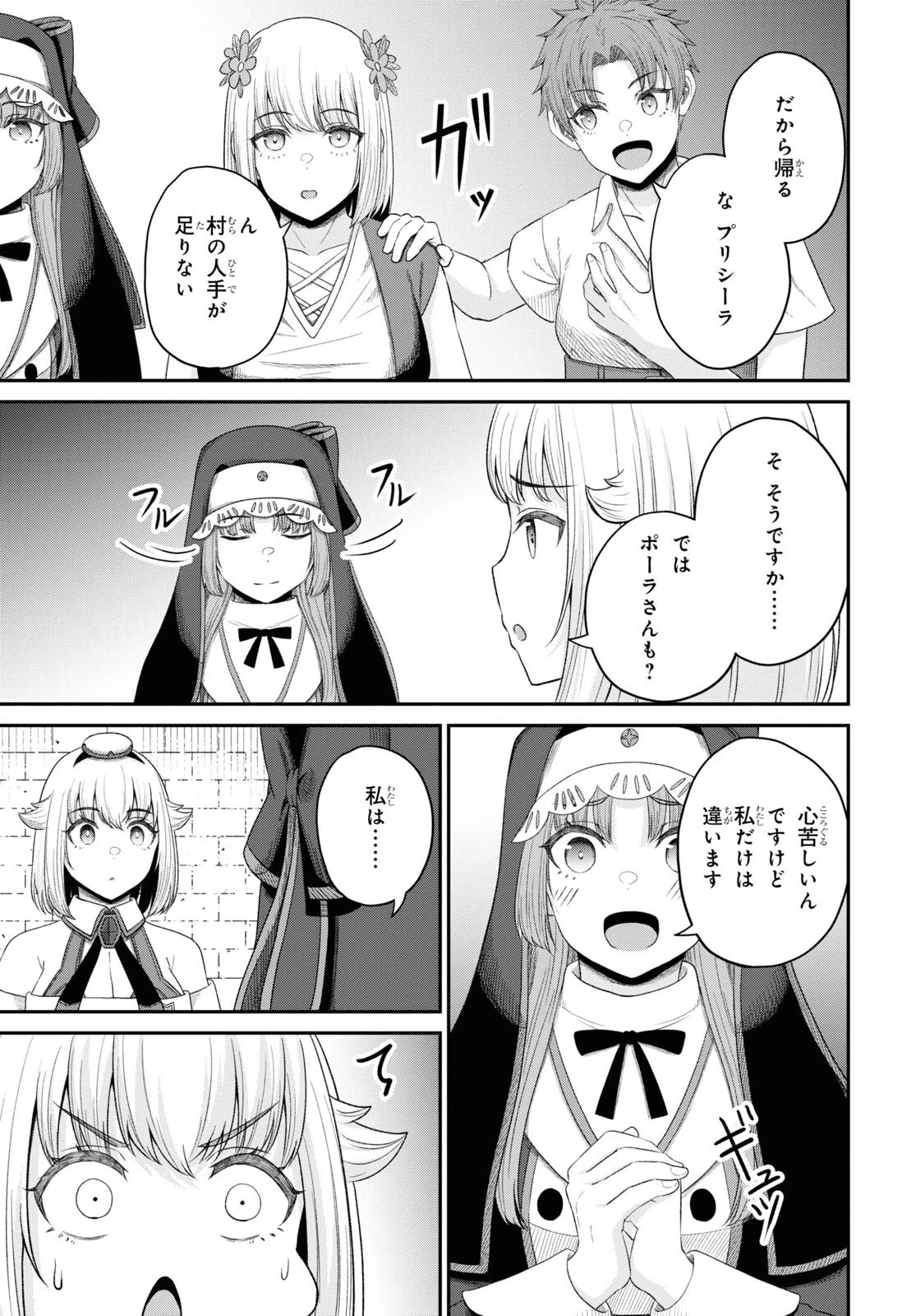 察知されない最強職《ルール・ブレイカー》 第25話 - 11