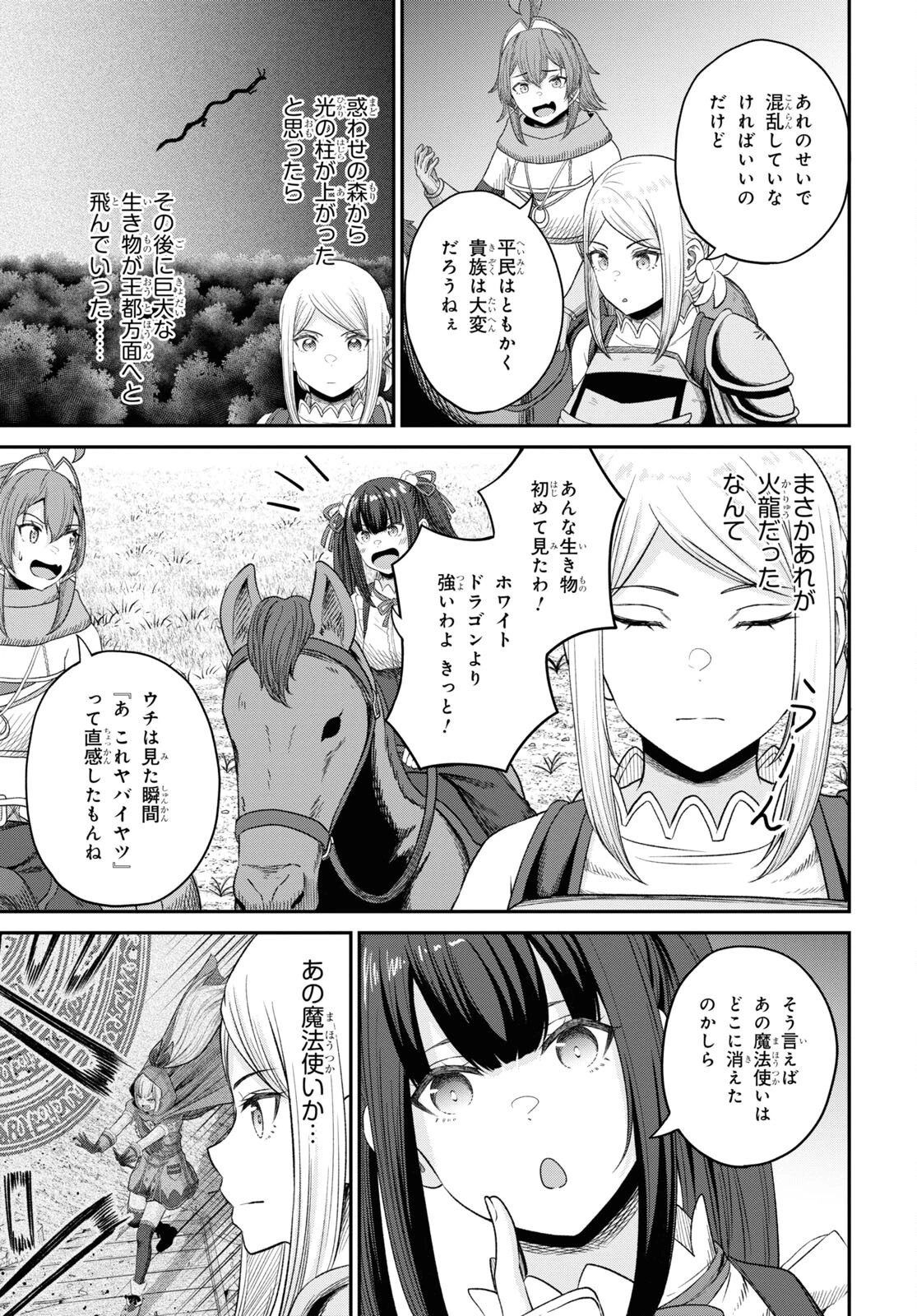 察知されない最強職《ルール・ブレイカー》 第25話 - 13