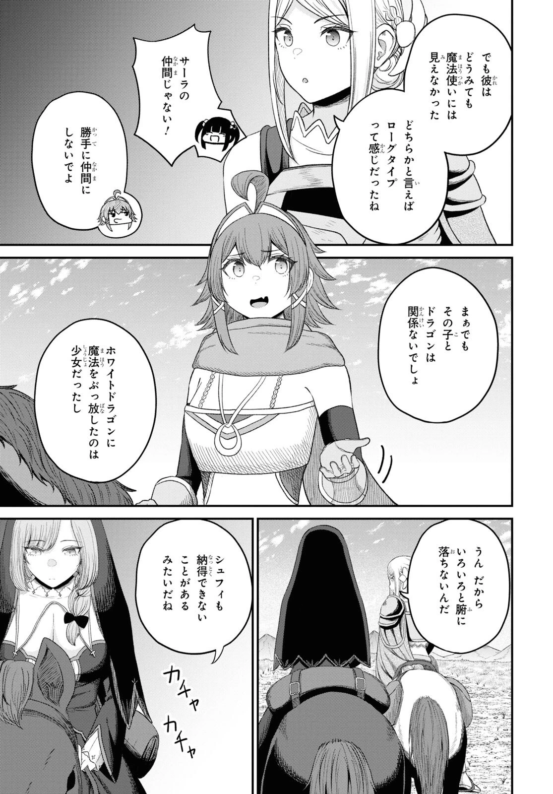 察知されない最強職《ルール・ブレイカー》 第25話 - 15