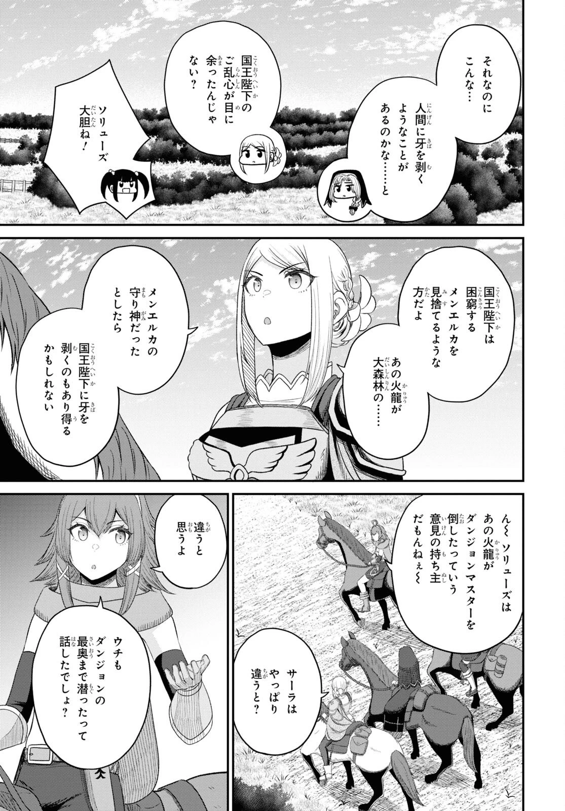 察知されない最強職《ルール・ブレイカー》 第25話 - 17