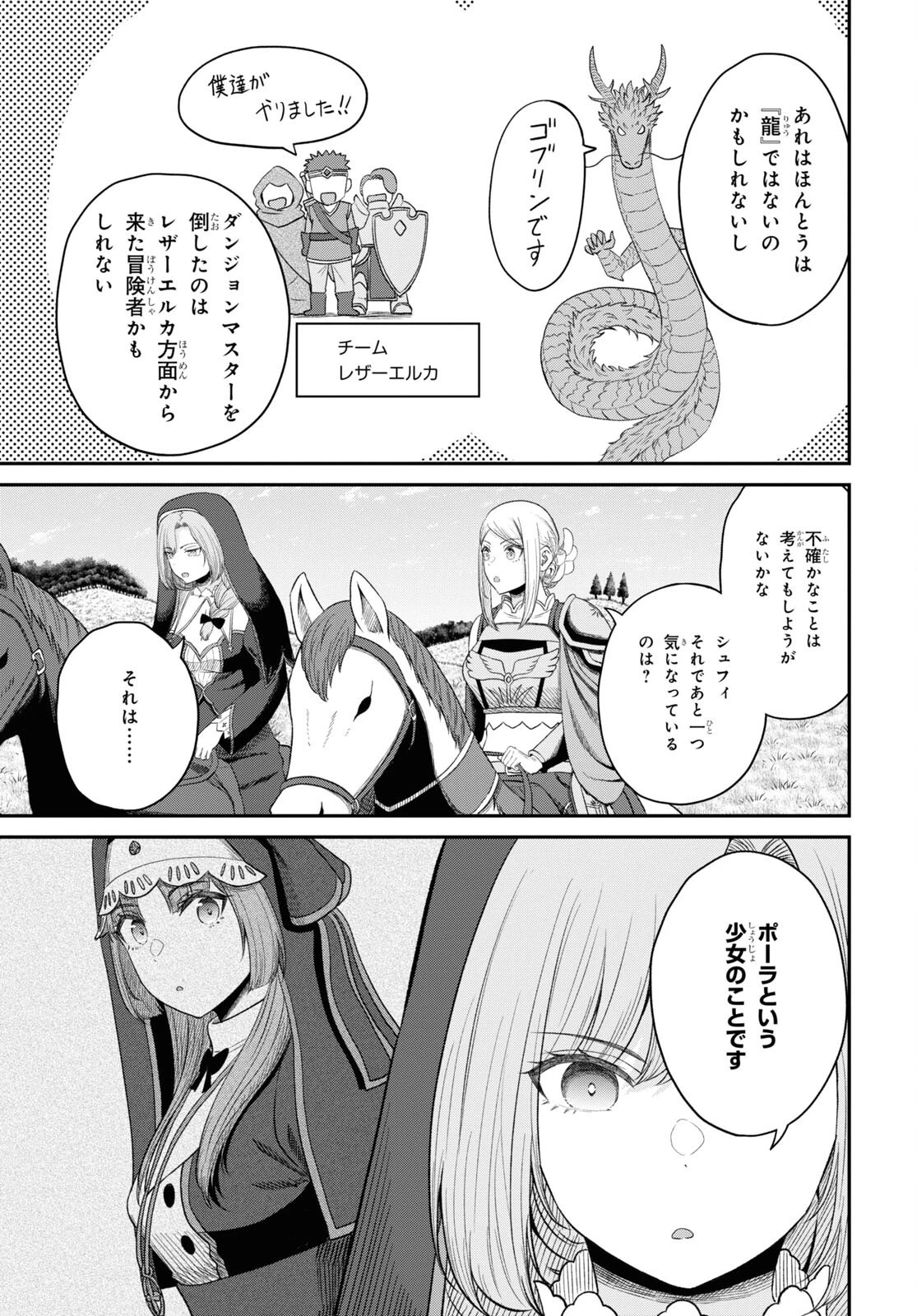 察知されない最強職《ルール・ブレイカー》 第25話 - 19