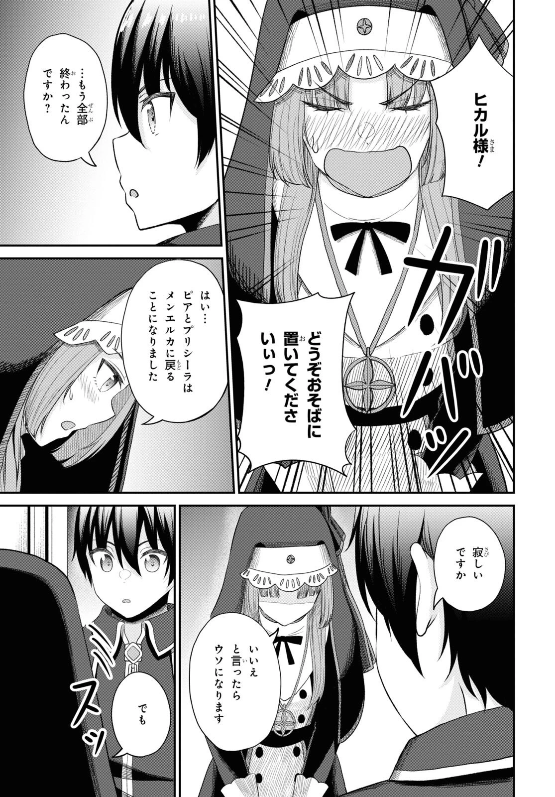 察知されない最強職《ルール・ブレイカー》 第25話 - 27