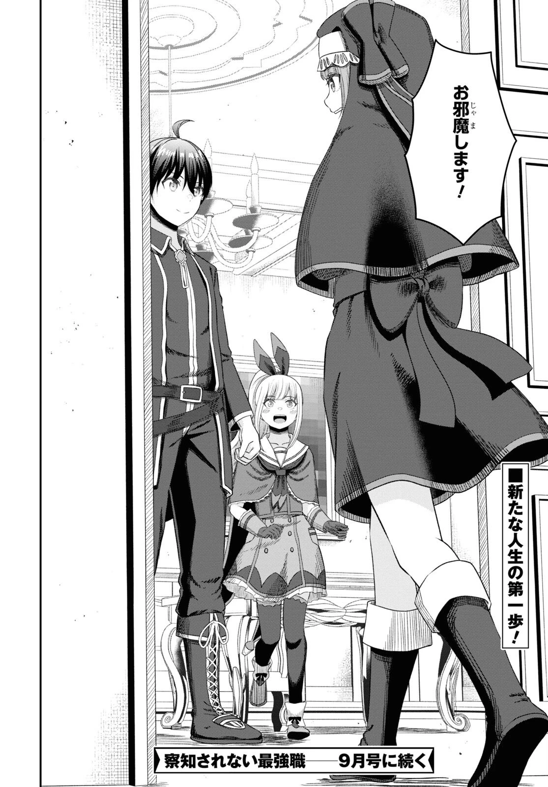 察知されない最強職《ルール・ブレイカー》 第25話 - 30