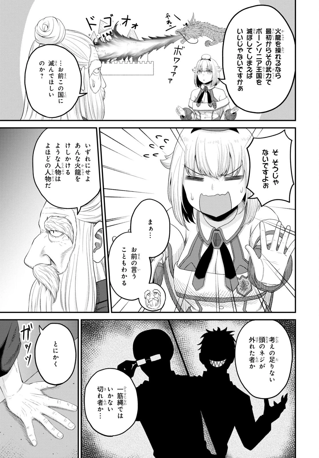 察知されない最強職《ルール・ブレイカー》 第26話 - 5