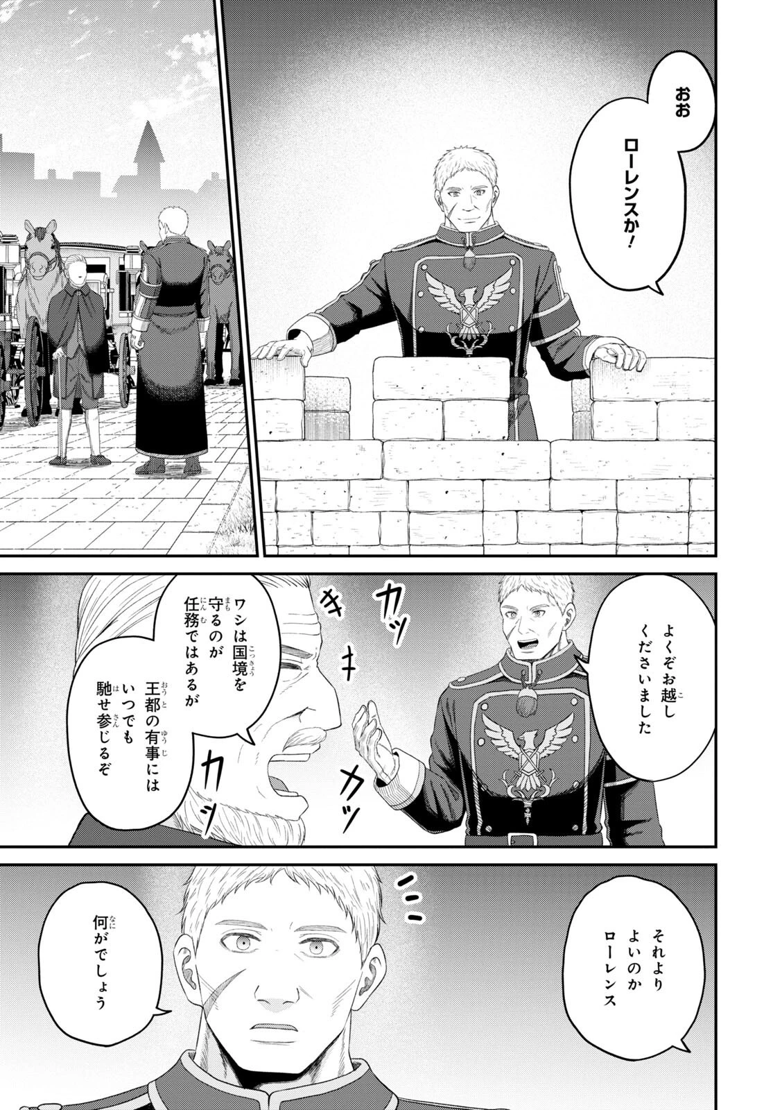 察知されない最強職《ルール・ブレイカー》 第26話 - 9