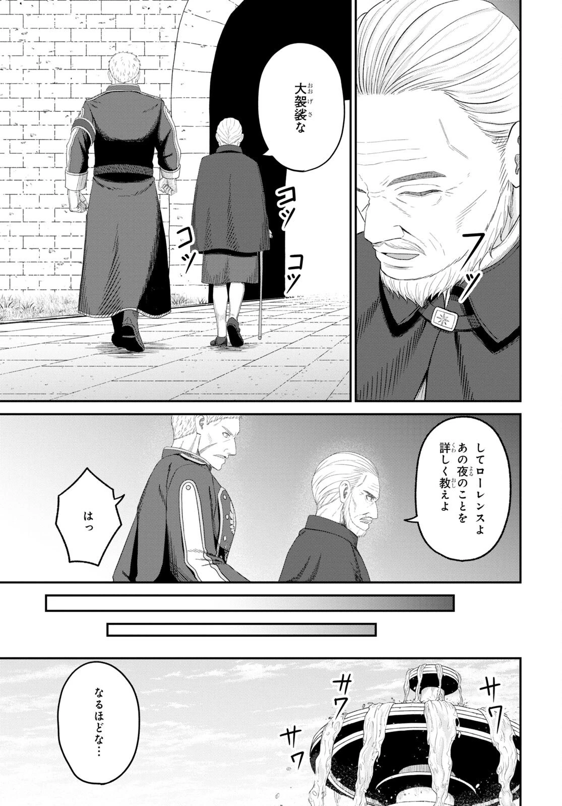 察知されない最強職《ルール・ブレイカー》 第26話 - 11