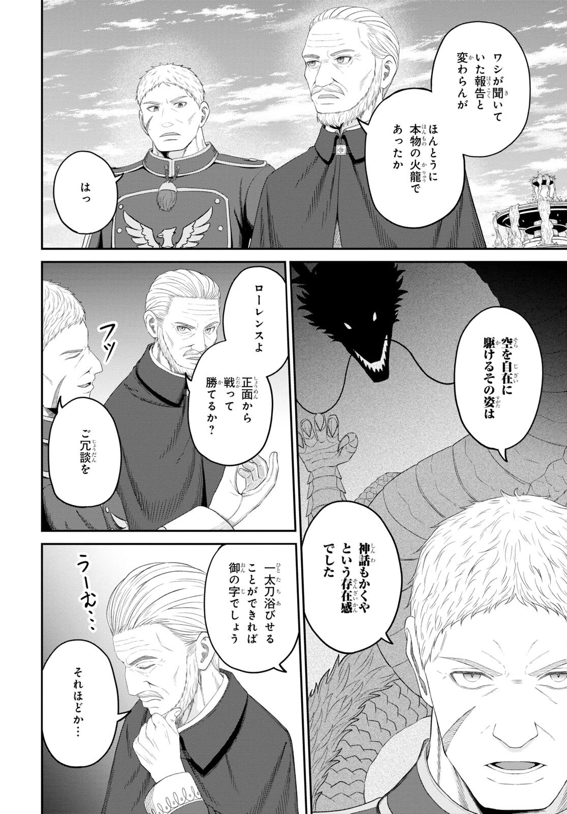 察知されない最強職《ルール・ブレイカー》 第26話 - 12