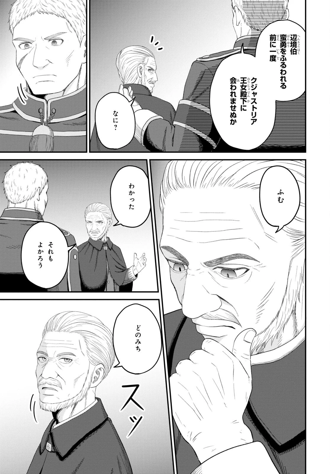 察知されない最強職《ルール・ブレイカー》 第26話 - 15