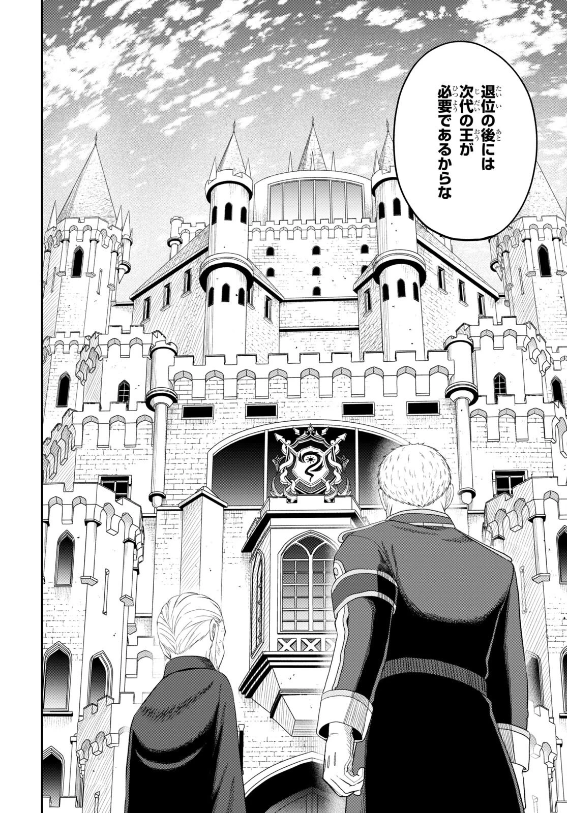 察知されない最強職《ルール・ブレイカー》 第26話 - 16