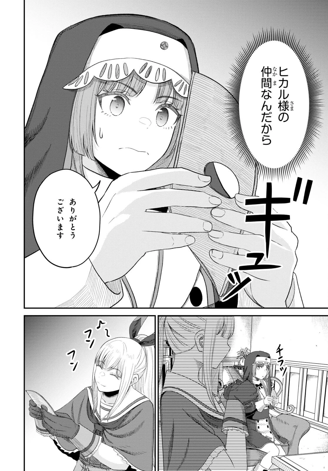 察知されない最強職《ルール・ブレイカー》 第26話 - 22