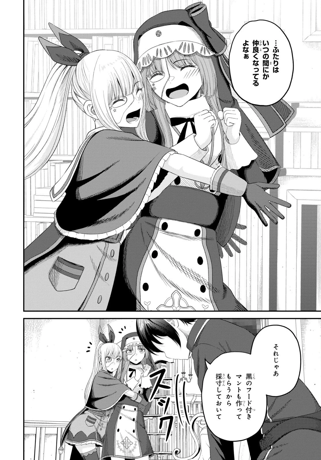 察知されない最強職《ルール・ブレイカー》 第26話 - 24