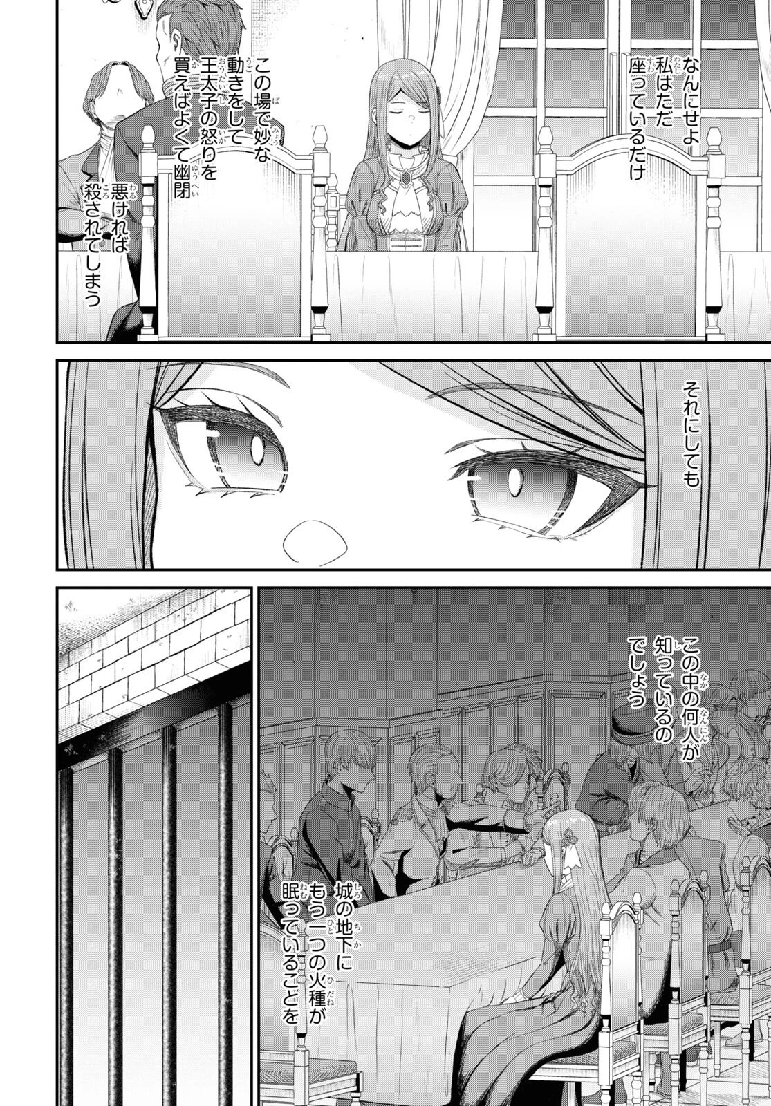 察知されない最強職《ルール・ブレイカー》 第27話 - 14