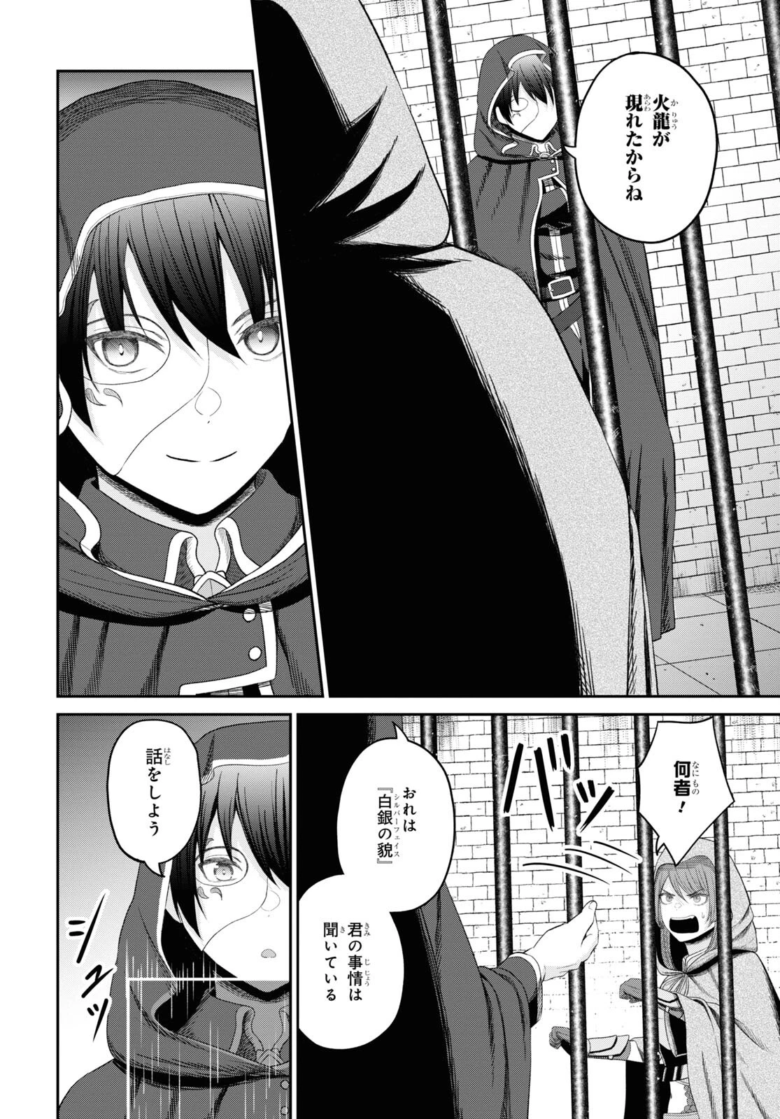 察知されない最強職《ルール・ブレイカー》 第27話 - 16