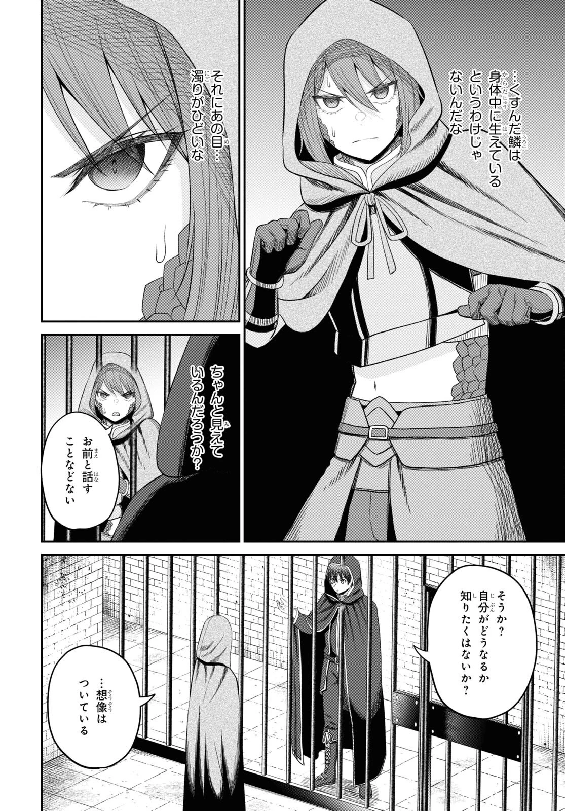 察知されない最強職《ルール・ブレイカー》 第27話 - 18