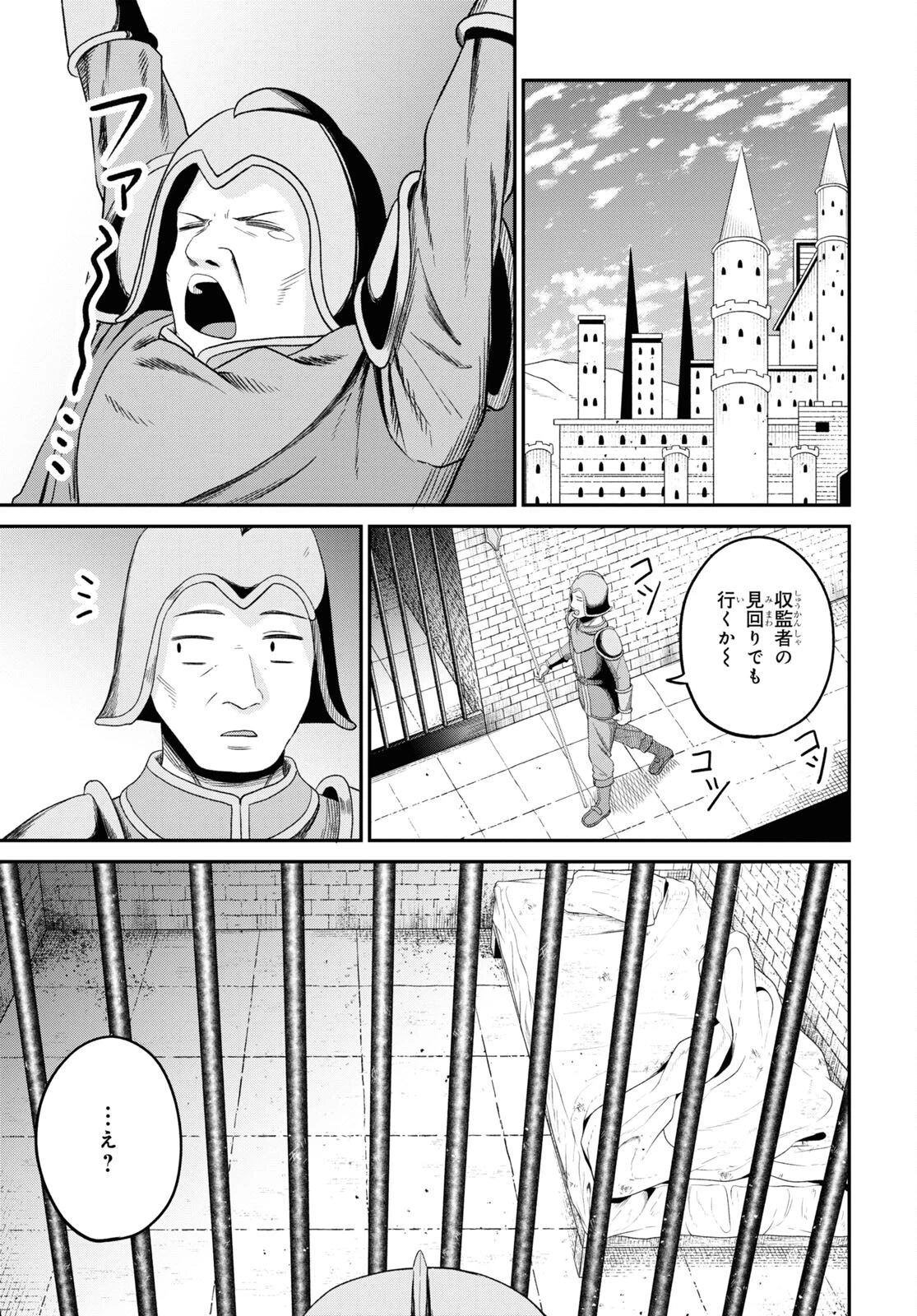 察知されない最強職《ルール・ブレイカー》 第27話 - 23