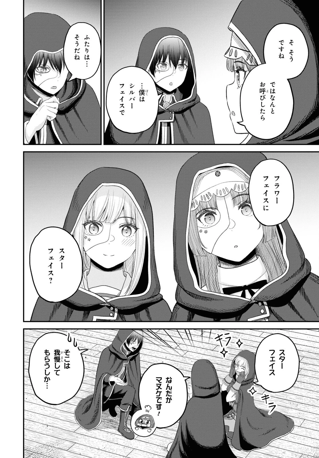 察知されない最強職《ルール・ブレイカー》 第27話 - 28