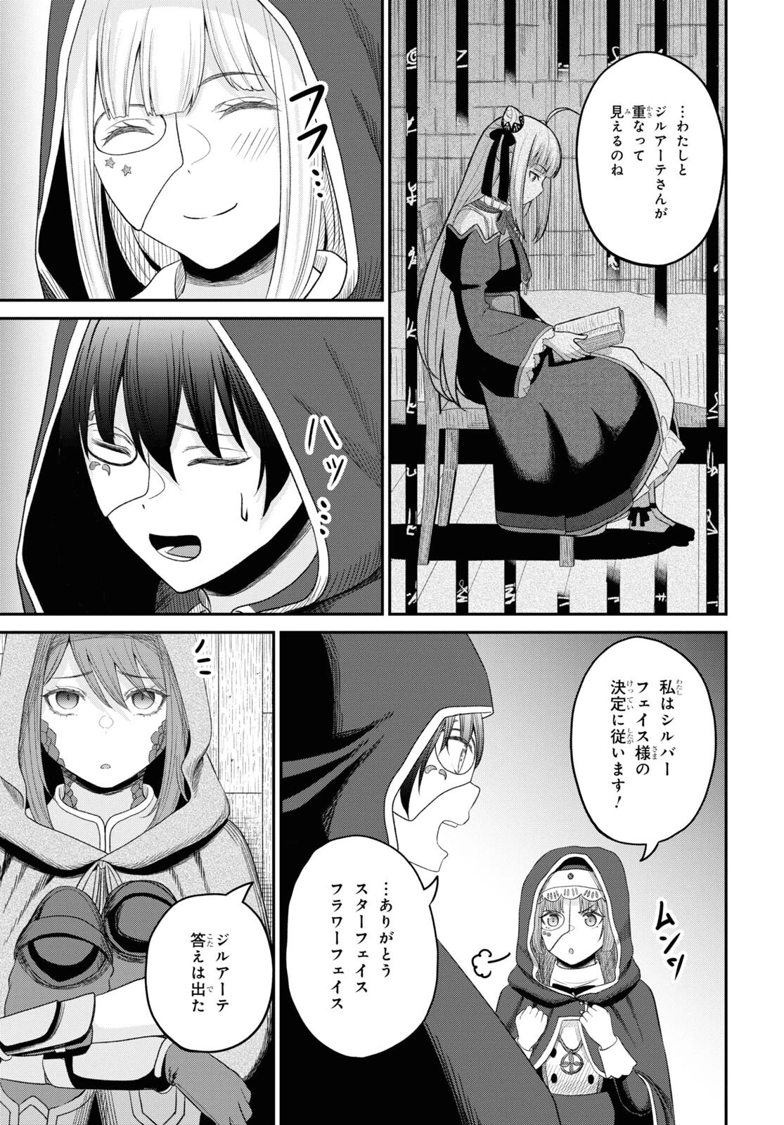 察知されない最強職《ルール・ブレイカー》 第27話 - 31