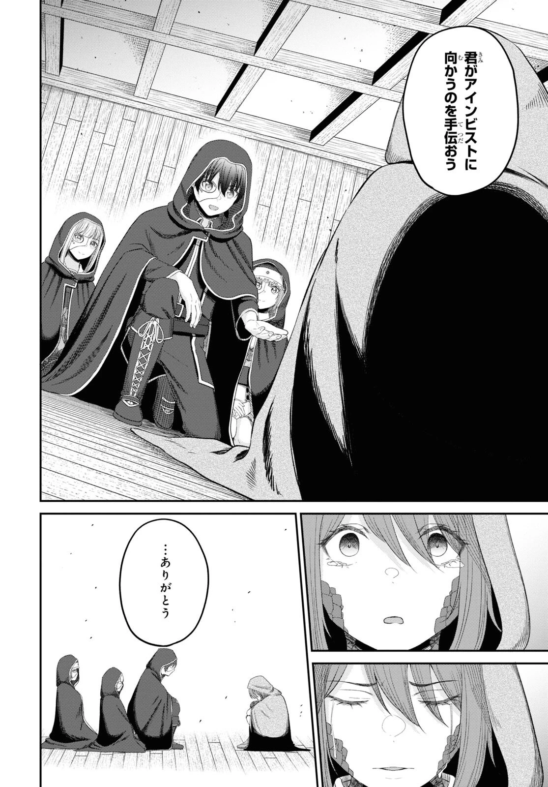 察知されない最強職《ルール・ブレイカー》 第27話 - 32