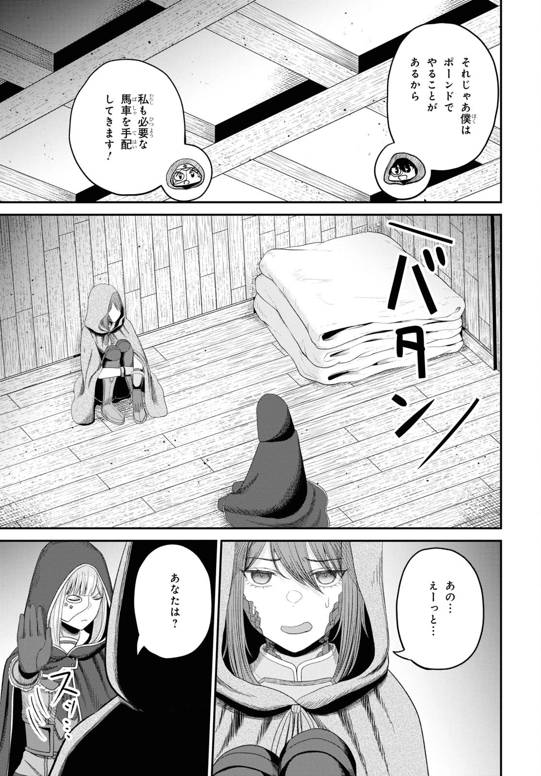 察知されない最強職《ルール・ブレイカー》 第27話 - 33