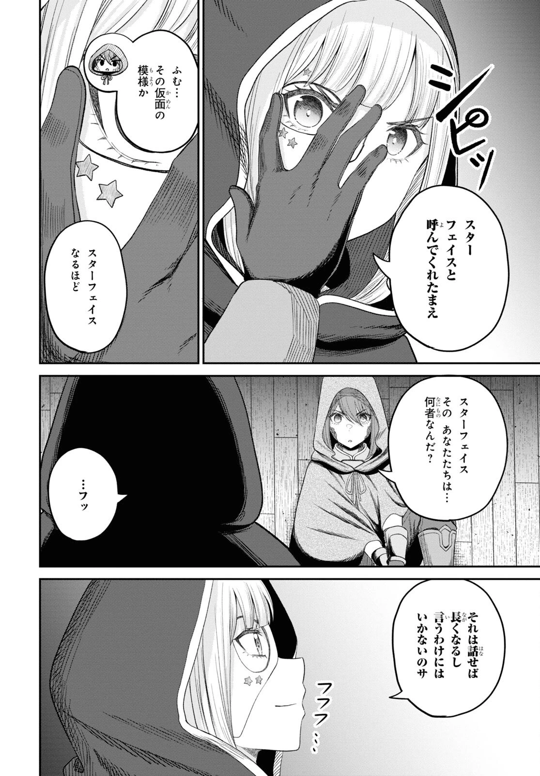 察知されない最強職《ルール・ブレイカー》 第27話 - 34