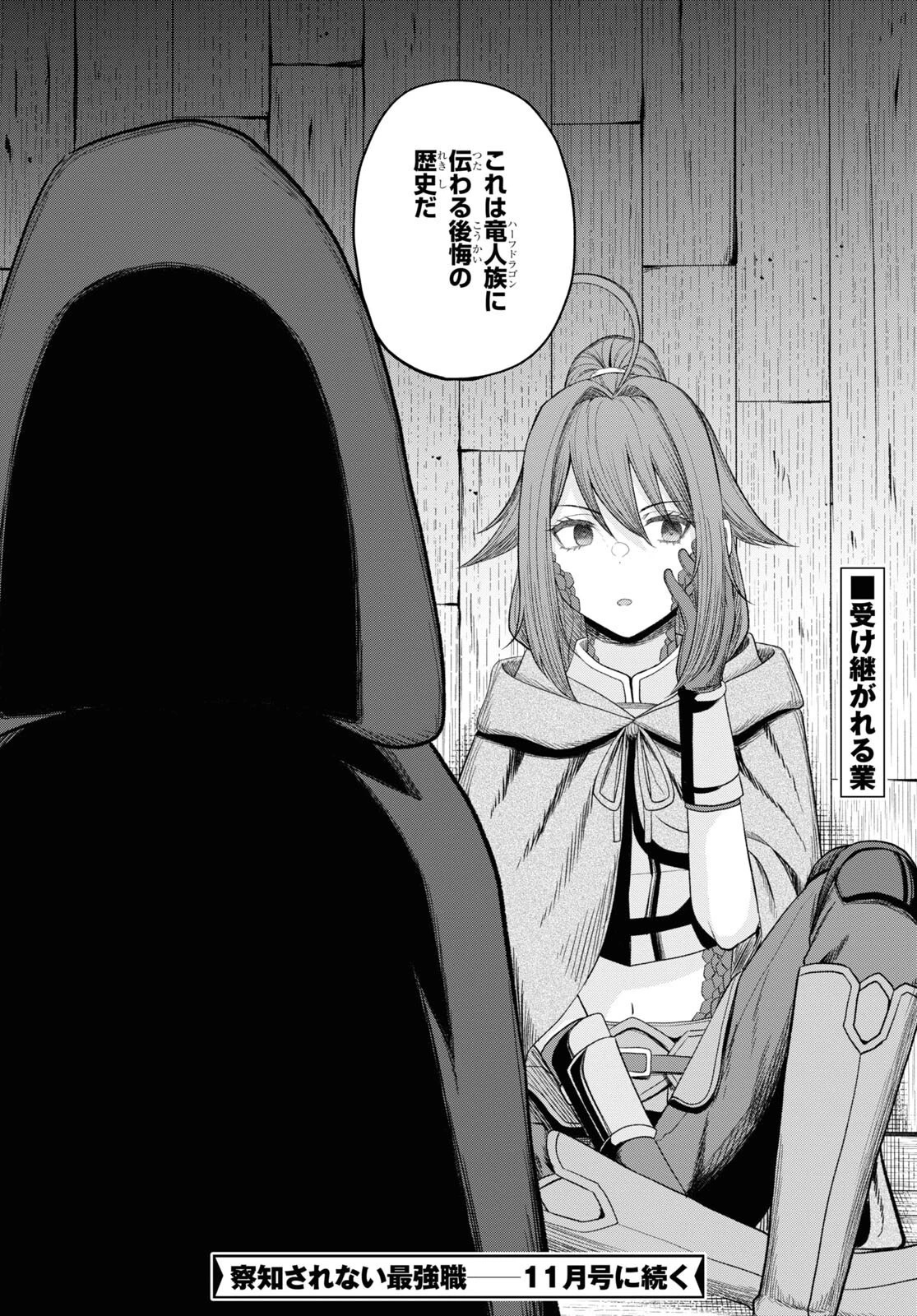 察知されない最強職《ルール・ブレイカー》 第27話 - 36