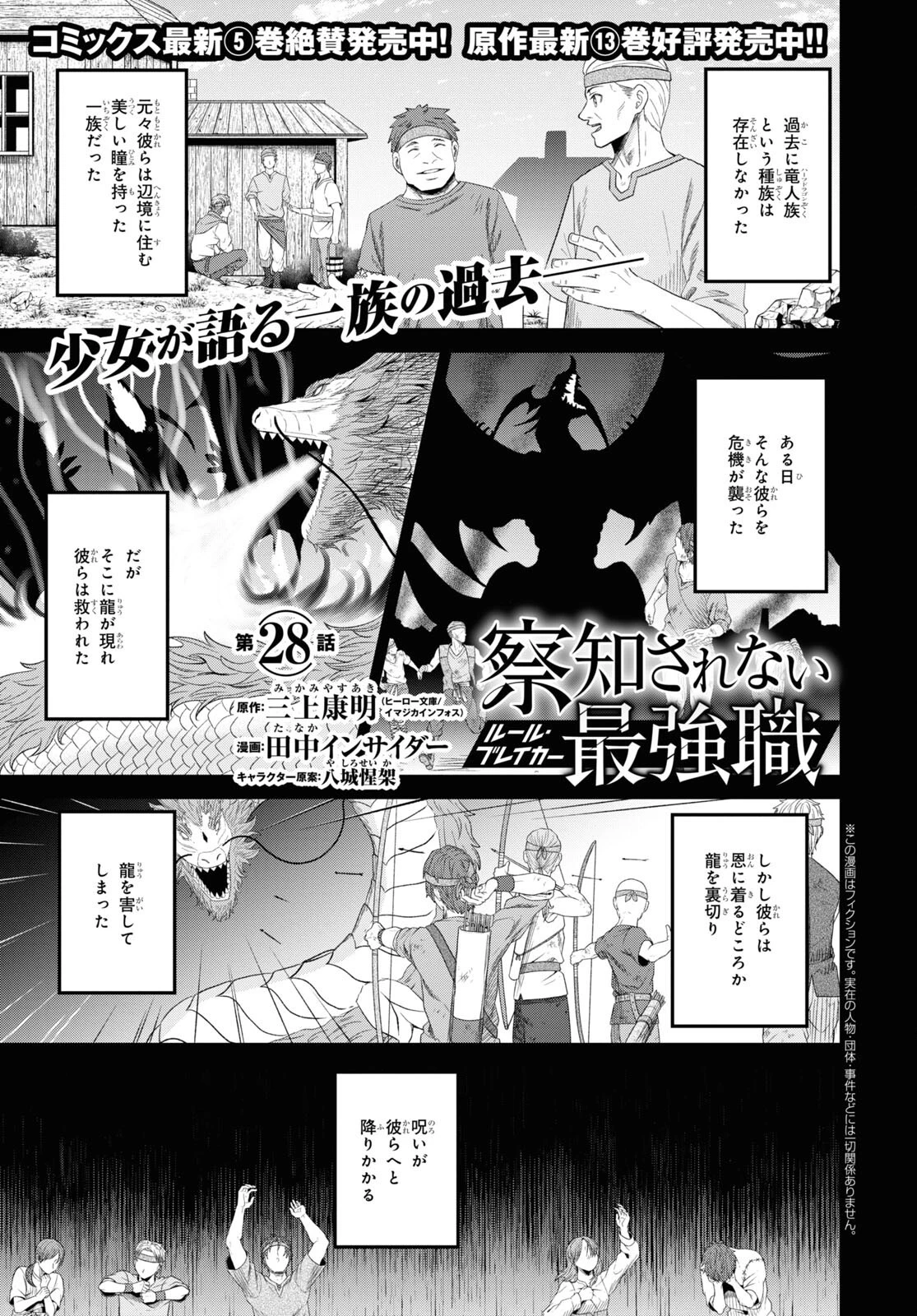 察知されない最強職《ルール・ブレイカー》 第28話 - 1