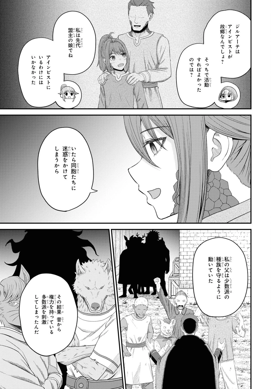察知されない最強職《ルール・ブレイカー》 第28話 - 3