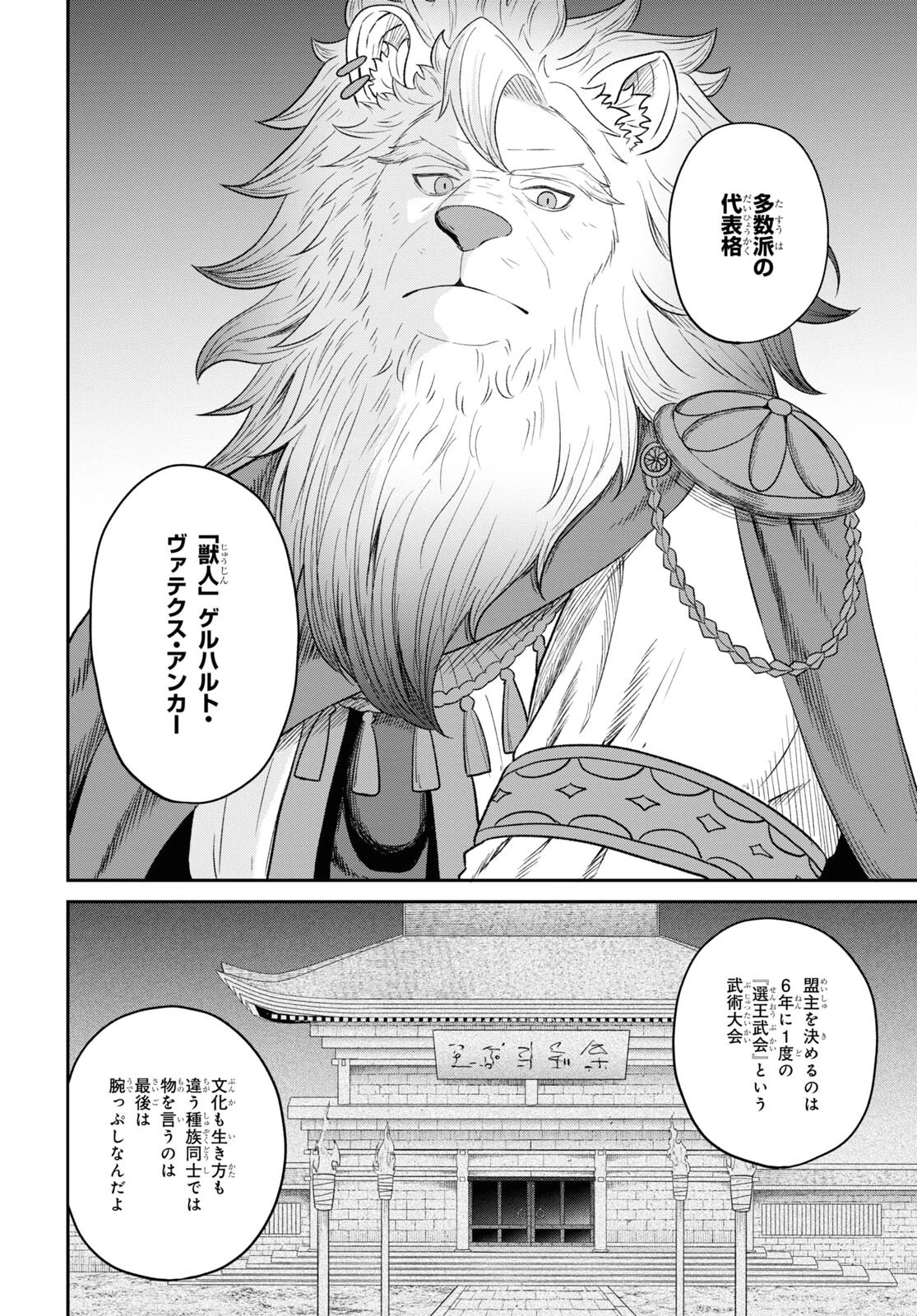 察知されない最強職《ルール・ブレイカー》 第28話 - 4