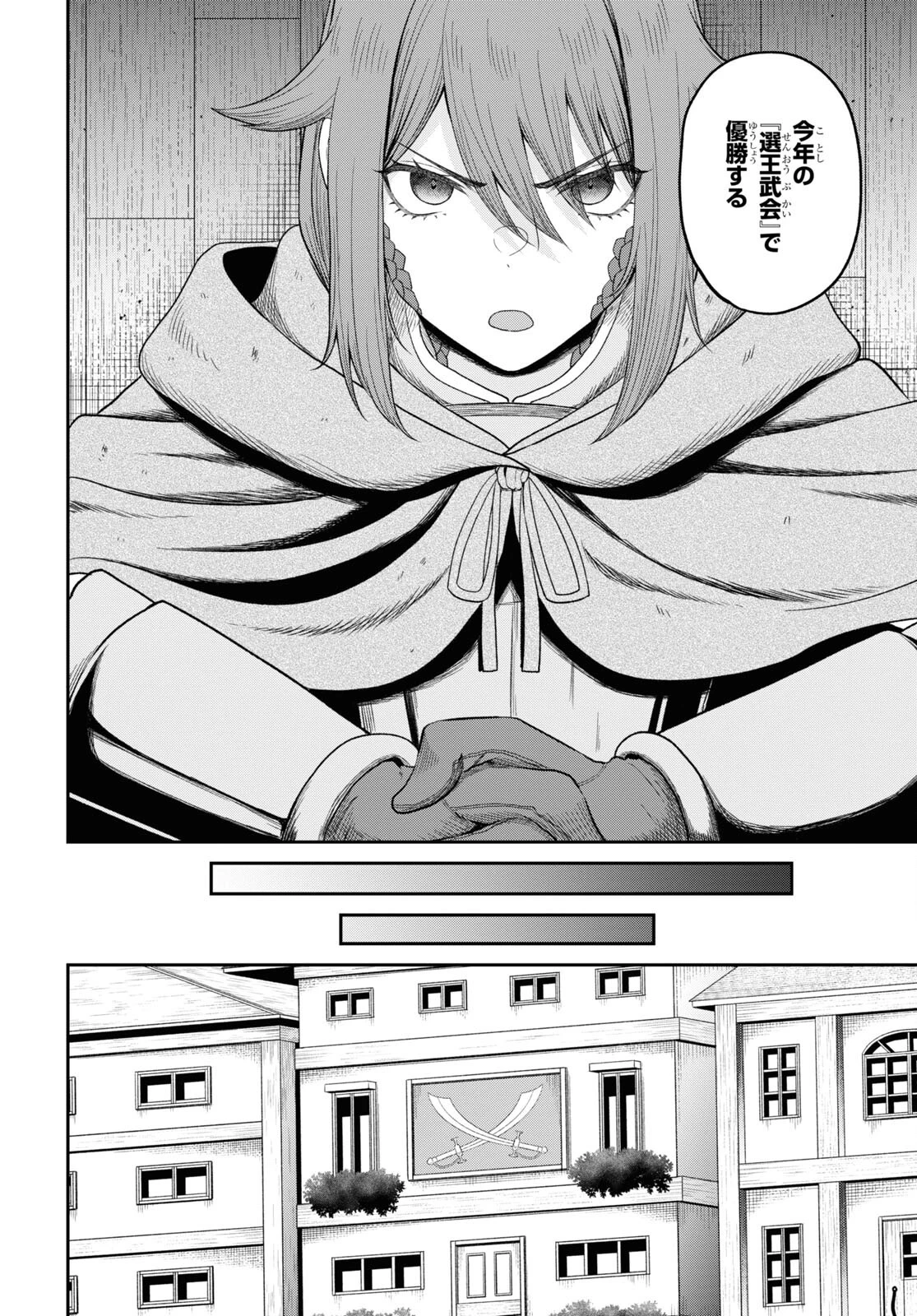 察知されない最強職《ルール・ブレイカー》 第28話 - 8