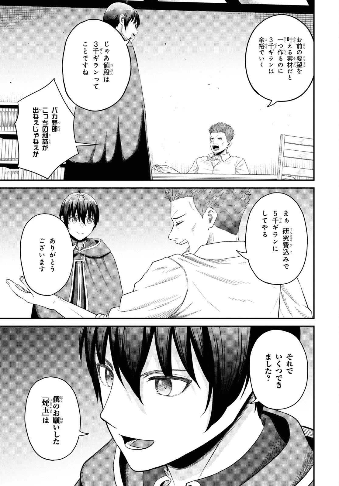 察知されない最強職《ルール・ブレイカー》 第28話 - 13