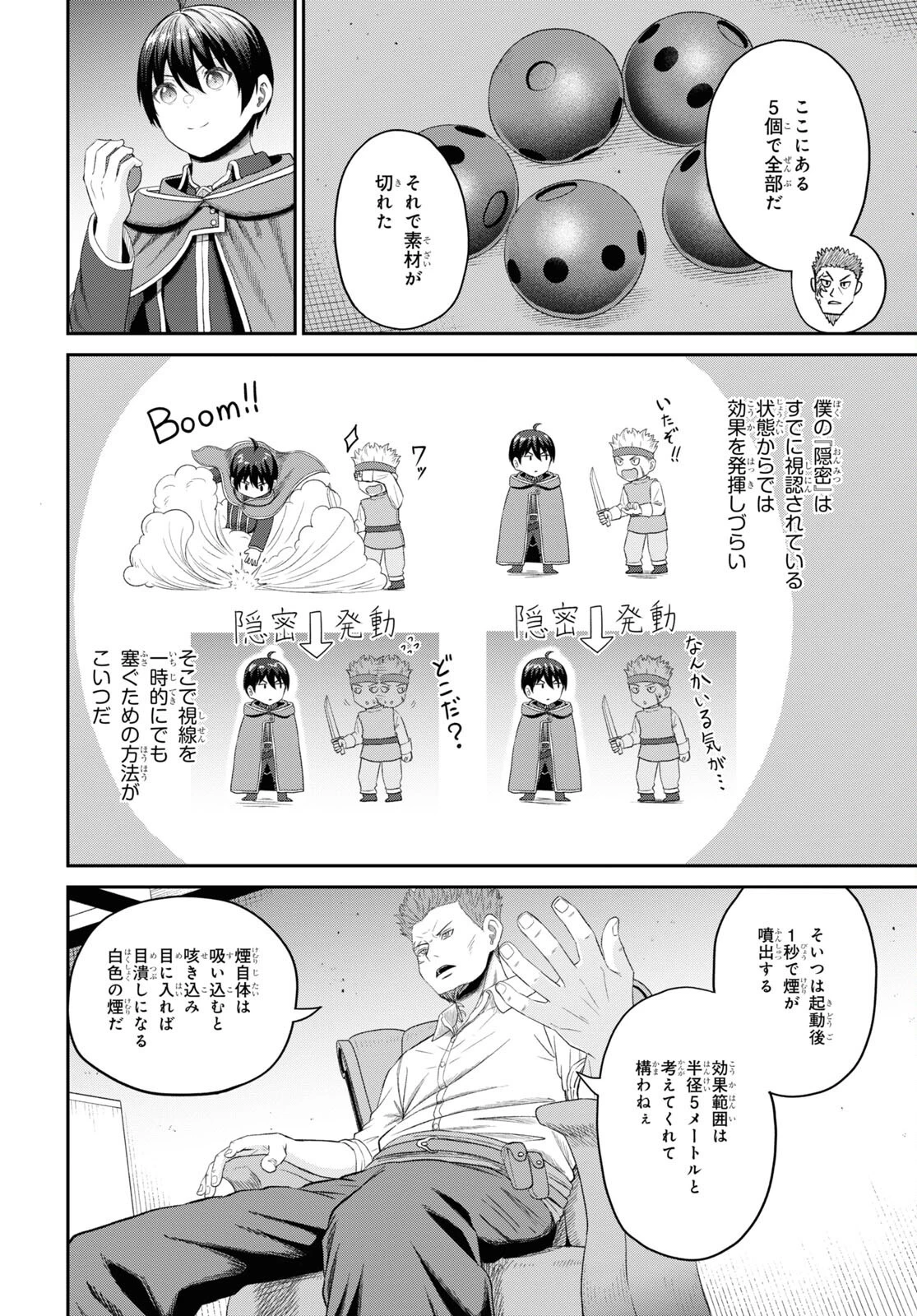 察知されない最強職《ルール・ブレイカー》 第28話 - 14