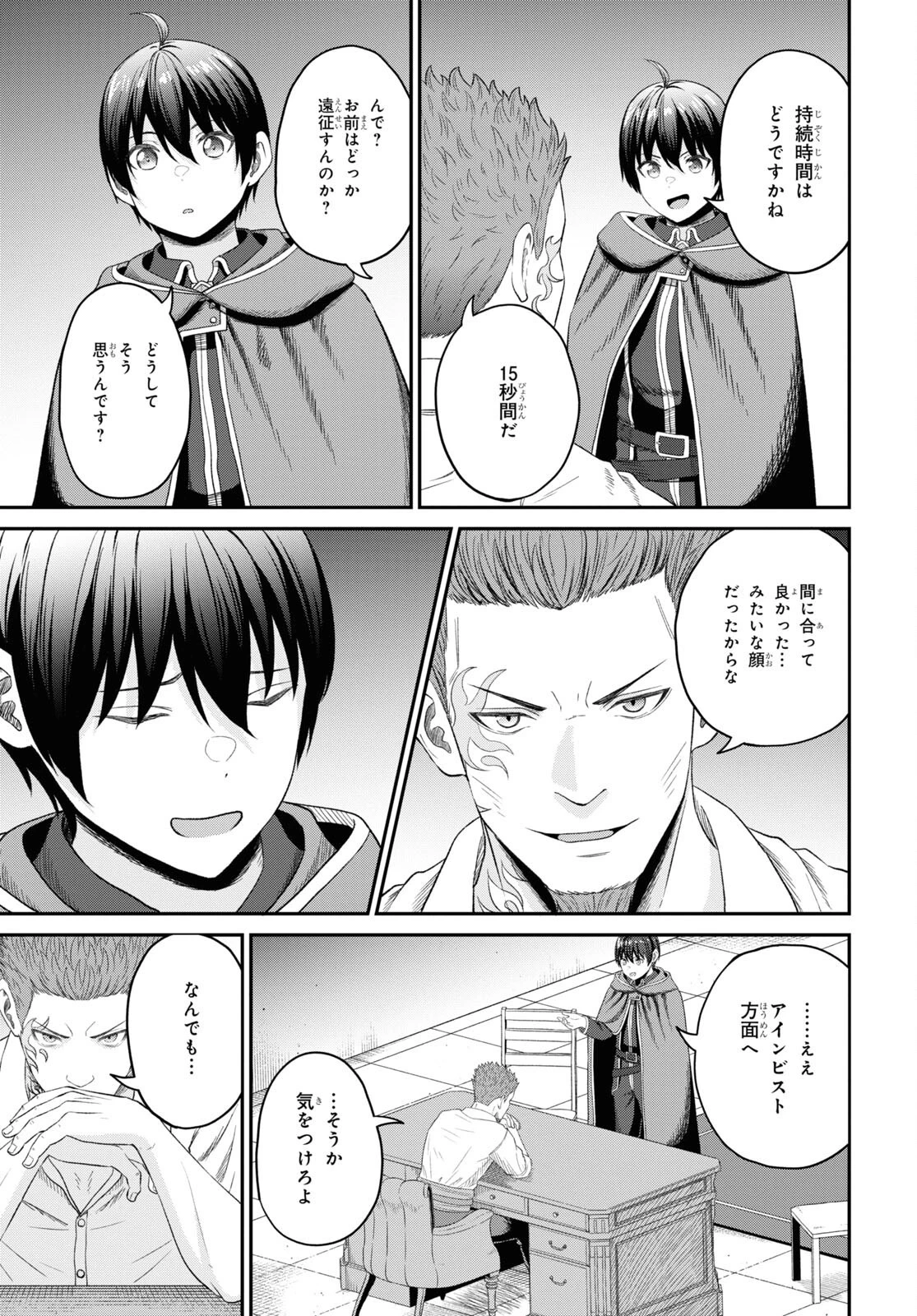 察知されない最強職《ルール・ブレイカー》 第28話 - 15