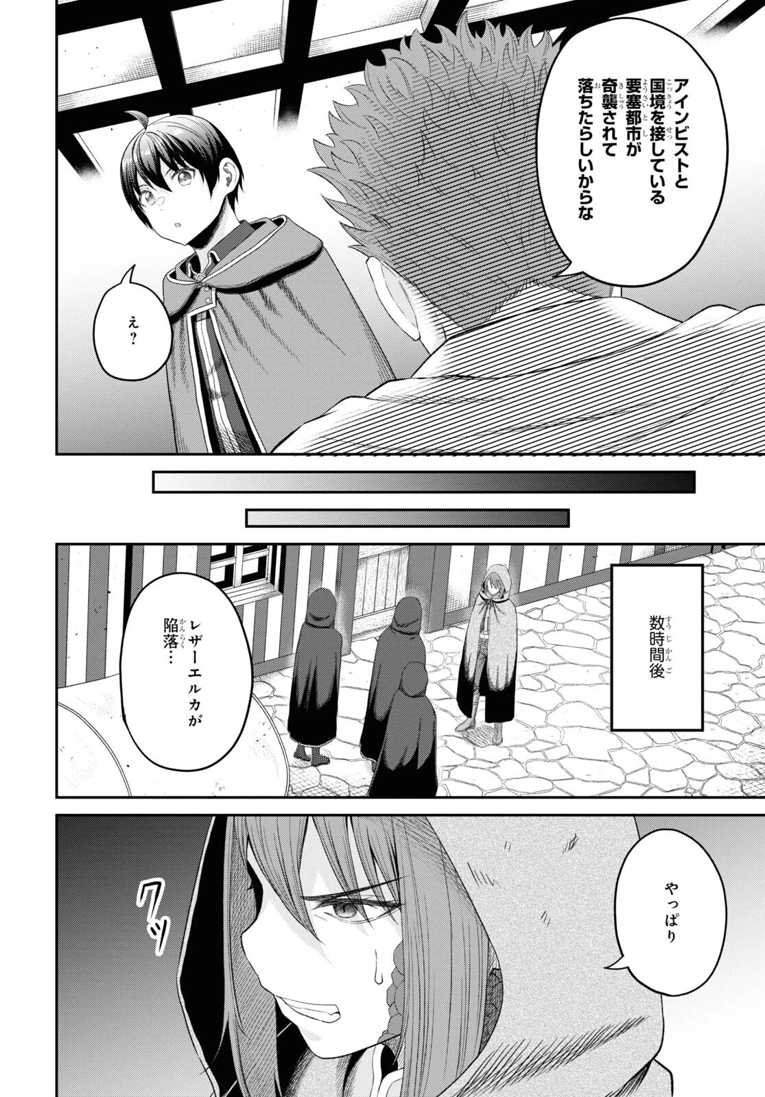 察知されない最強職《ルール・ブレイカー》 第28話 - 16