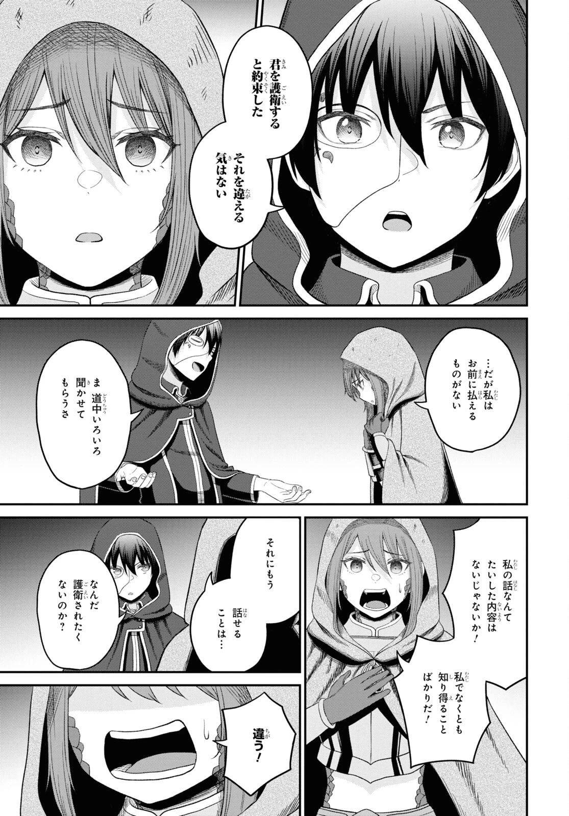 察知されない最強職《ルール・ブレイカー》 第28話 - 19