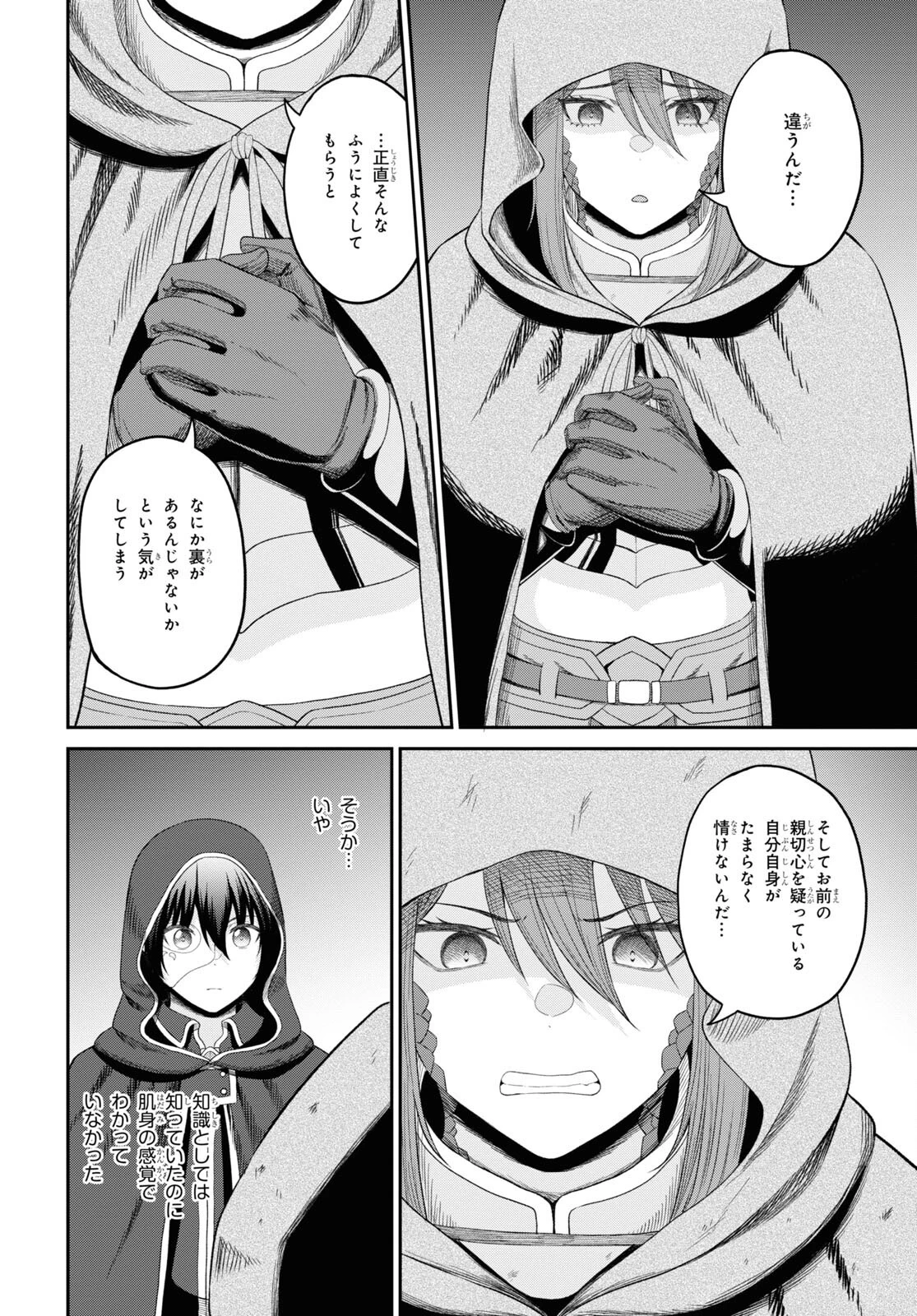 察知されない最強職《ルール・ブレイカー》 第28話 - 20