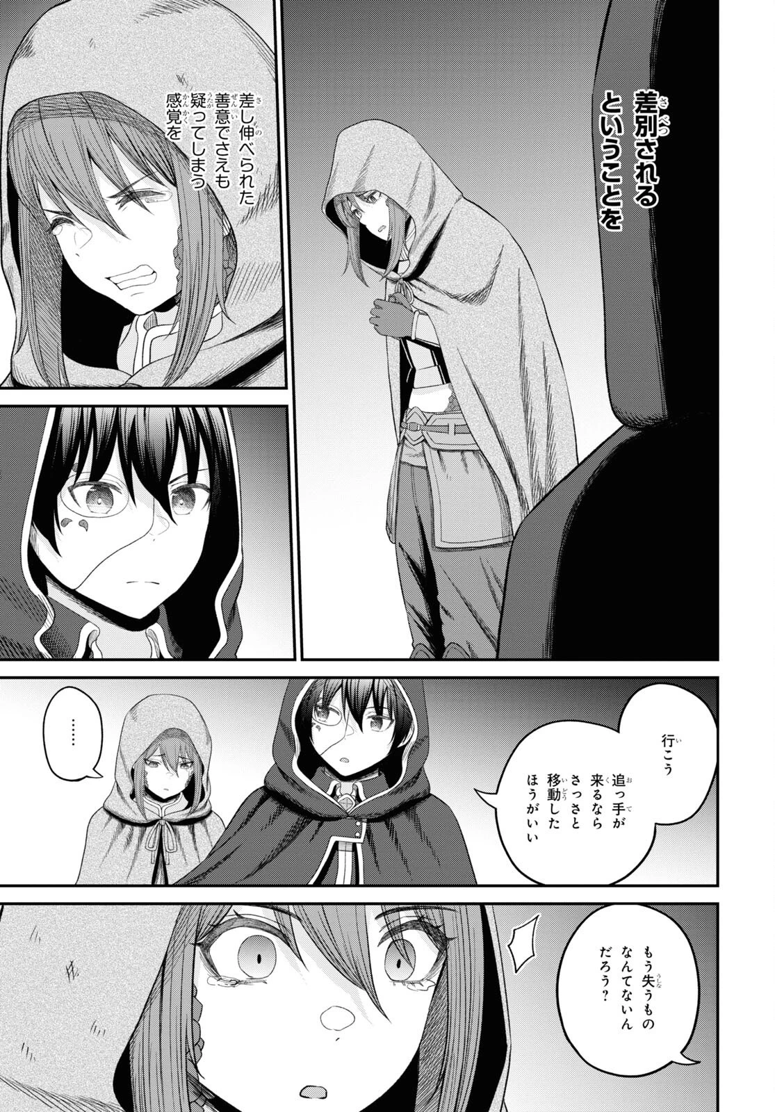 察知されない最強職《ルール・ブレイカー》 第28話 - 21