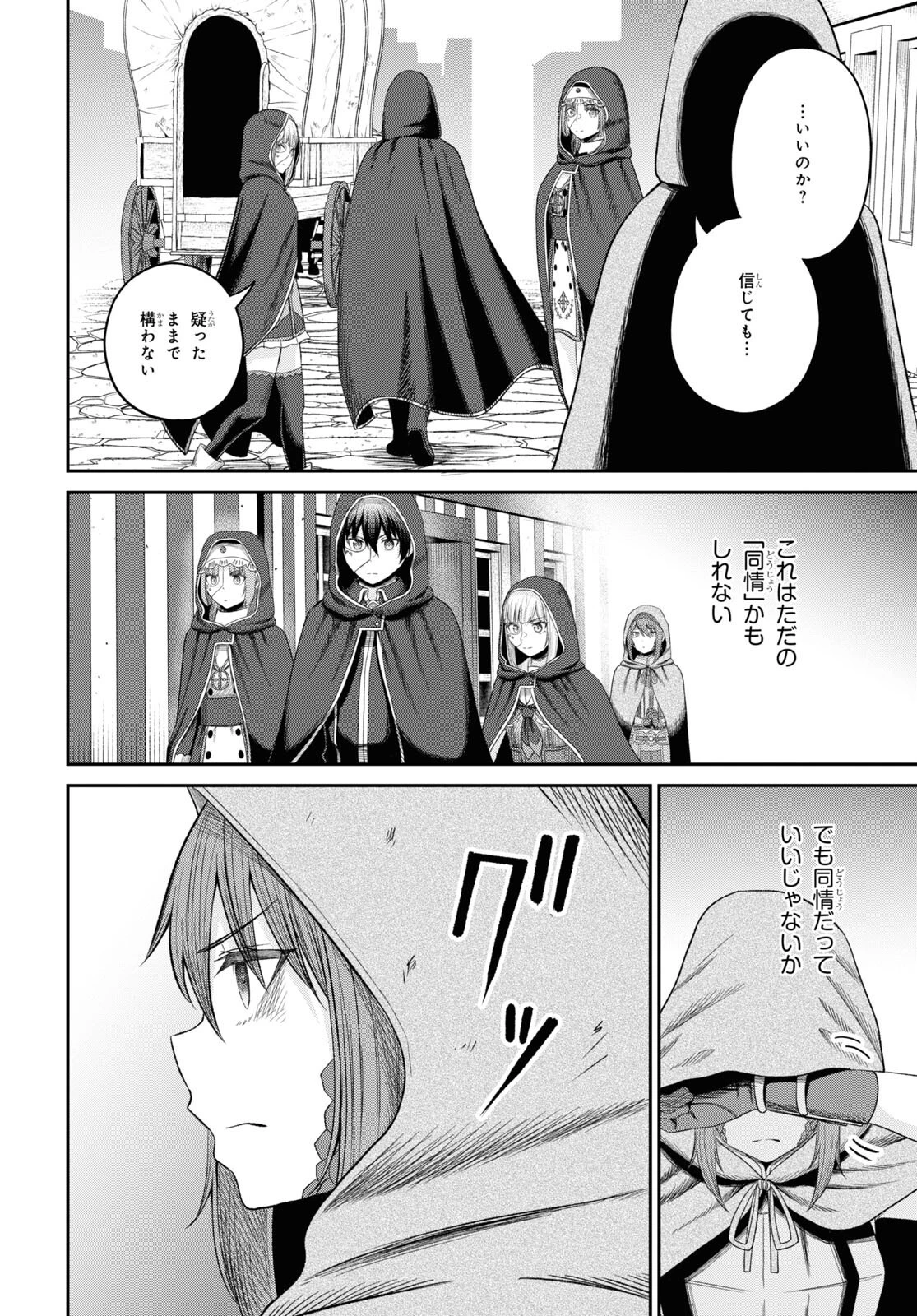 察知されない最強職《ルール・ブレイカー》 第28話 - 22