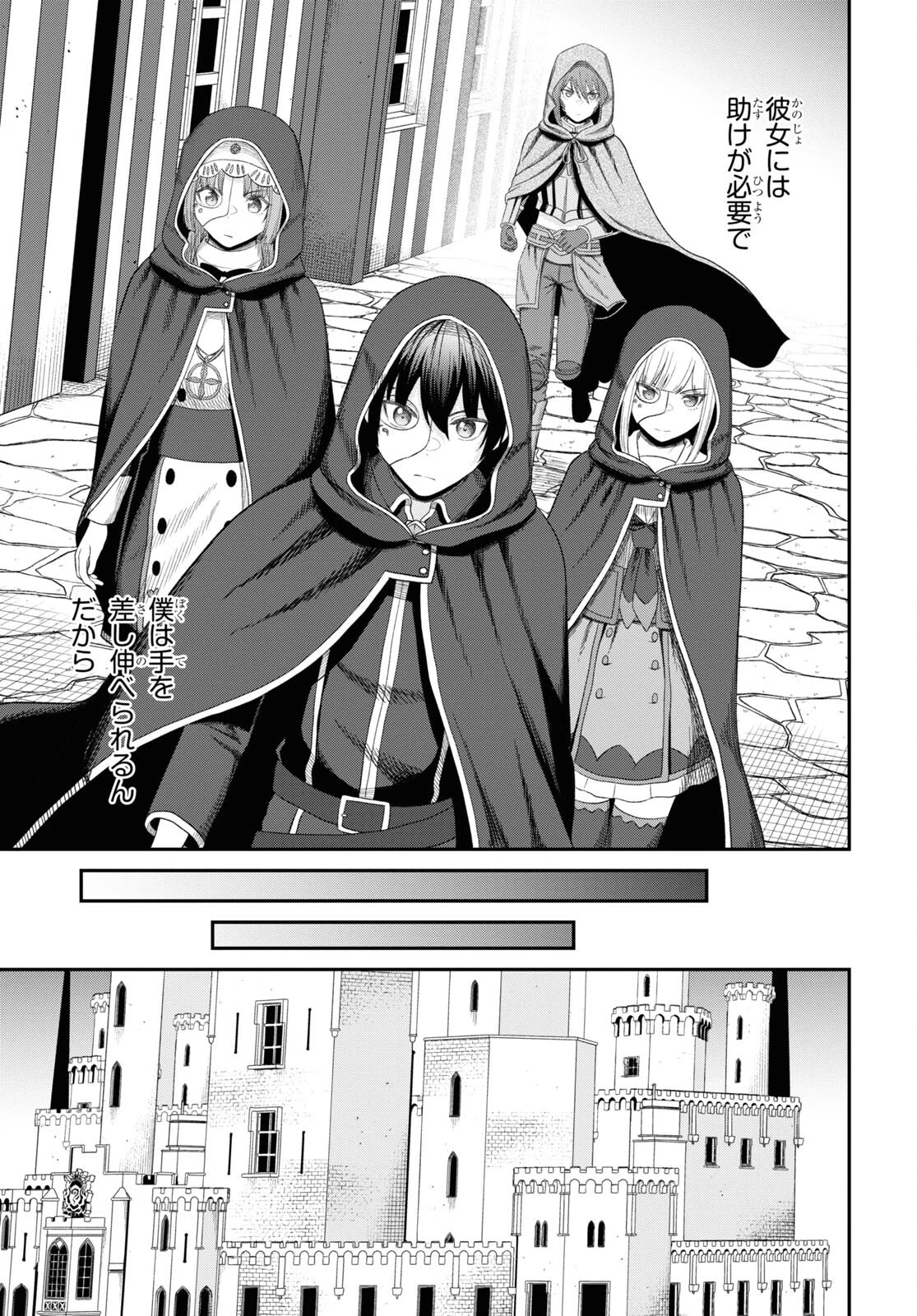 察知されない最強職《ルール・ブレイカー》 第28話 - 23