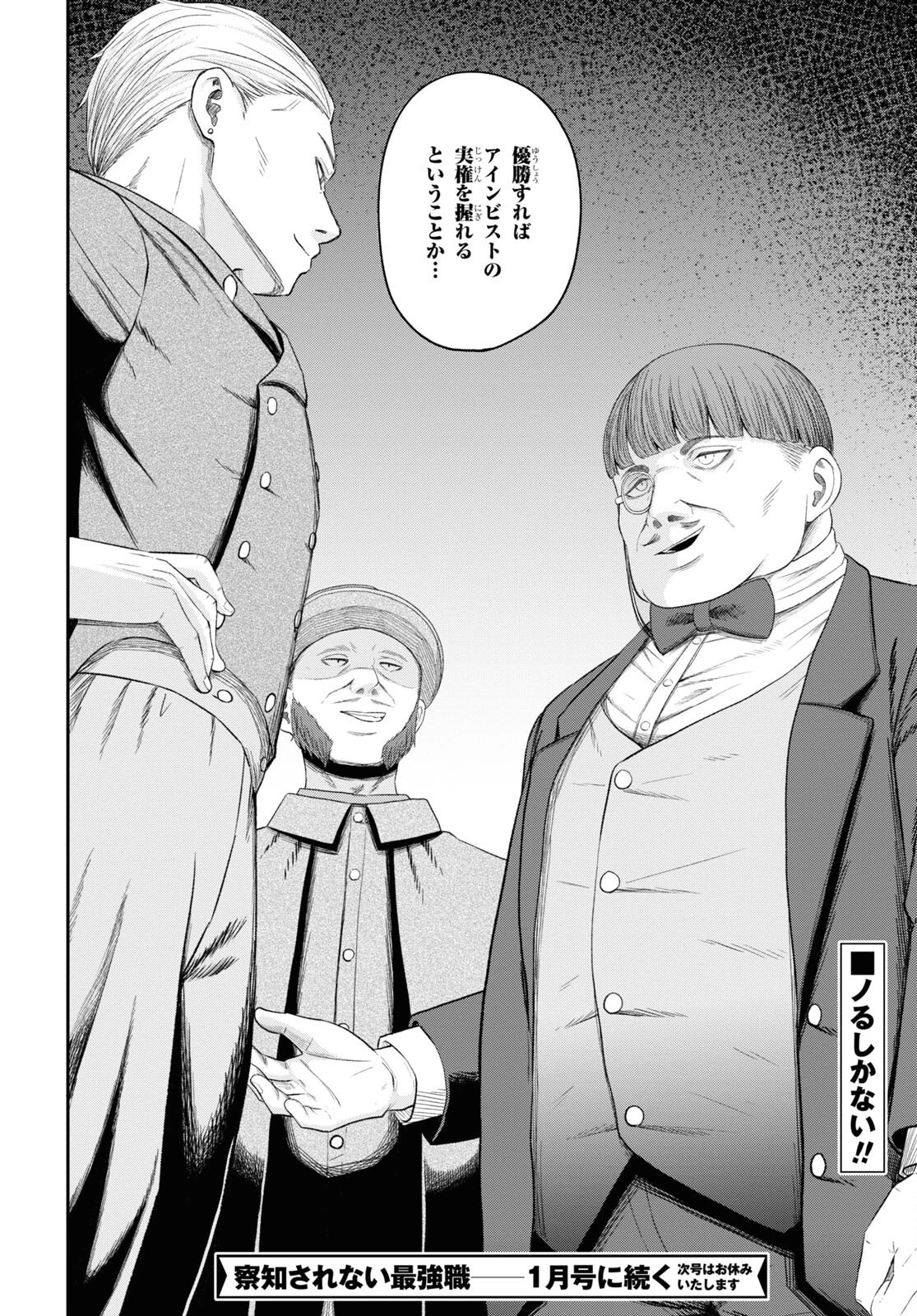 察知されない最強職《ルール・ブレイカー》 第28話 - 32