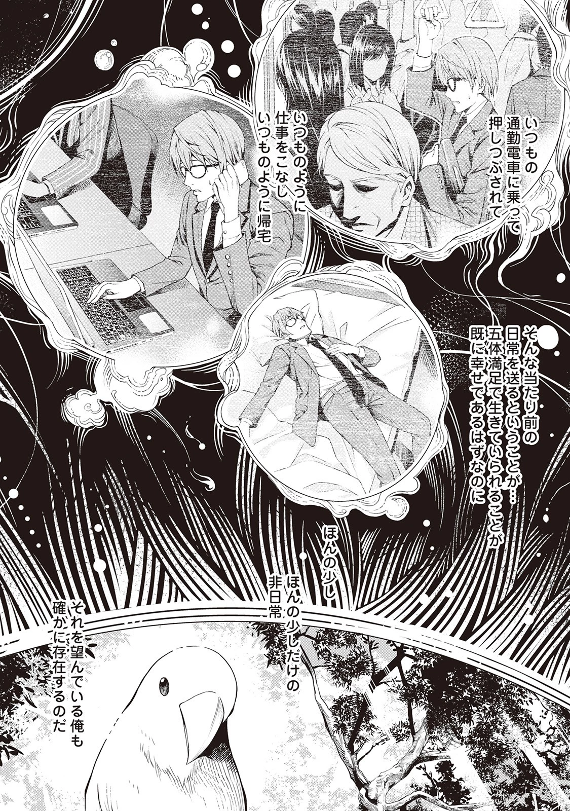 素材採取家の異世界旅行記 第1話 - 1